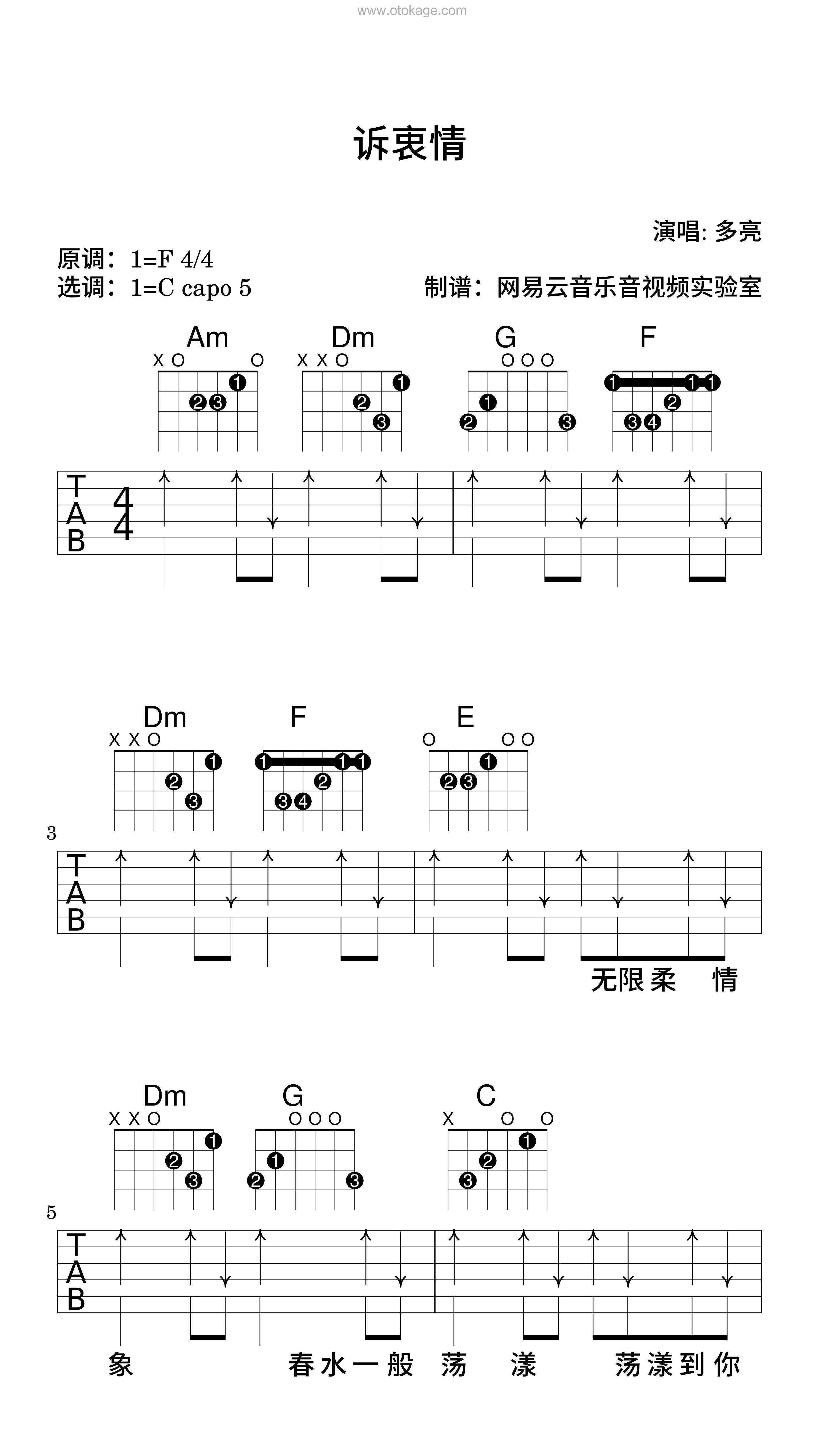 多亮《诉衷情吉他谱》F调_旋律自然流畅