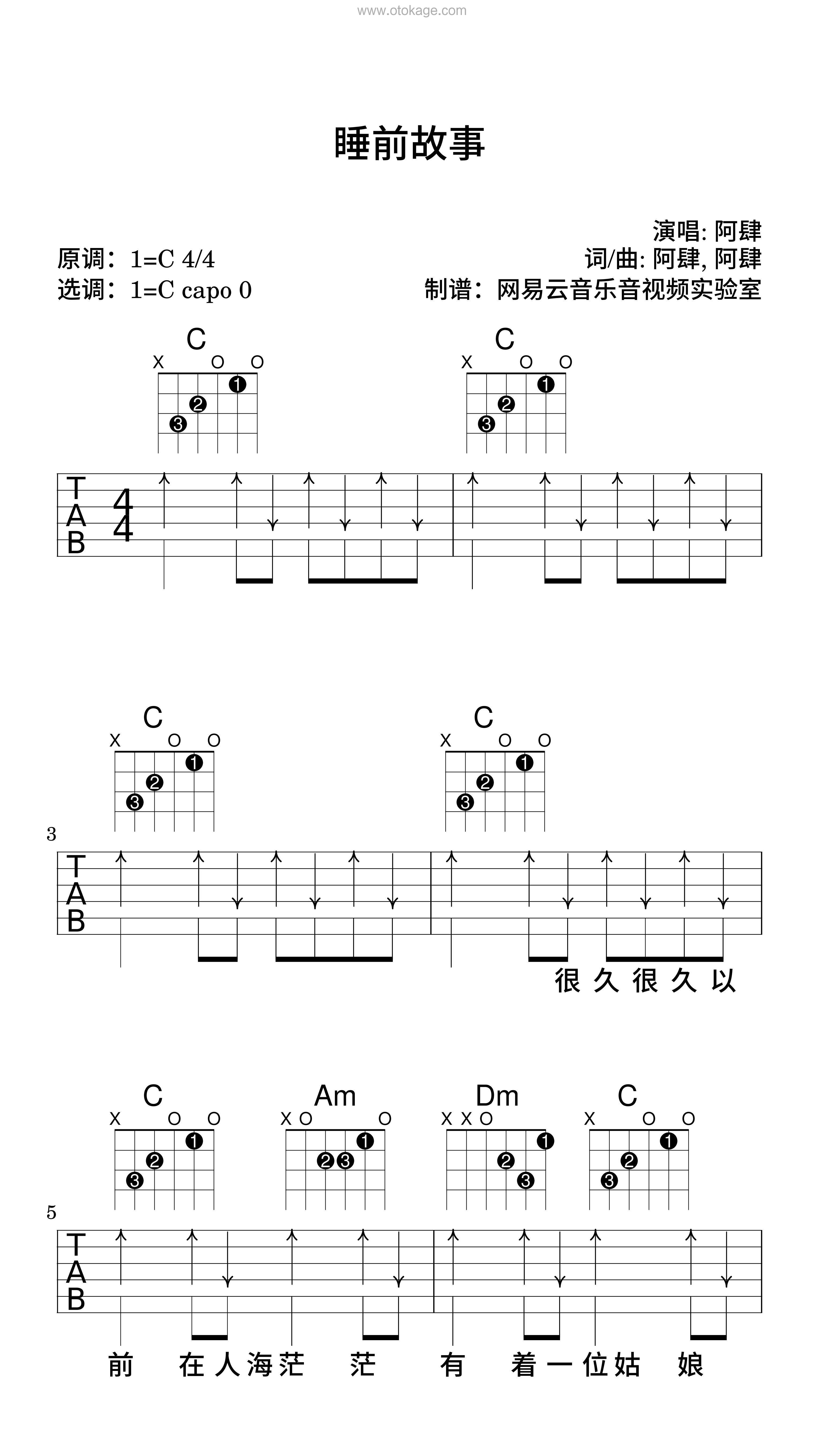 阿肆《睡前故事吉他谱》C调_完美契合情感