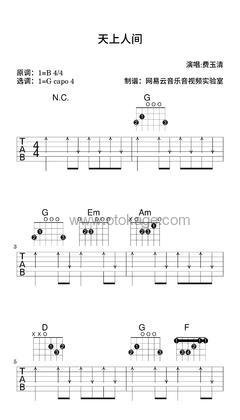 费玉清《天上人间吉他谱》B调_旋律流畅自然