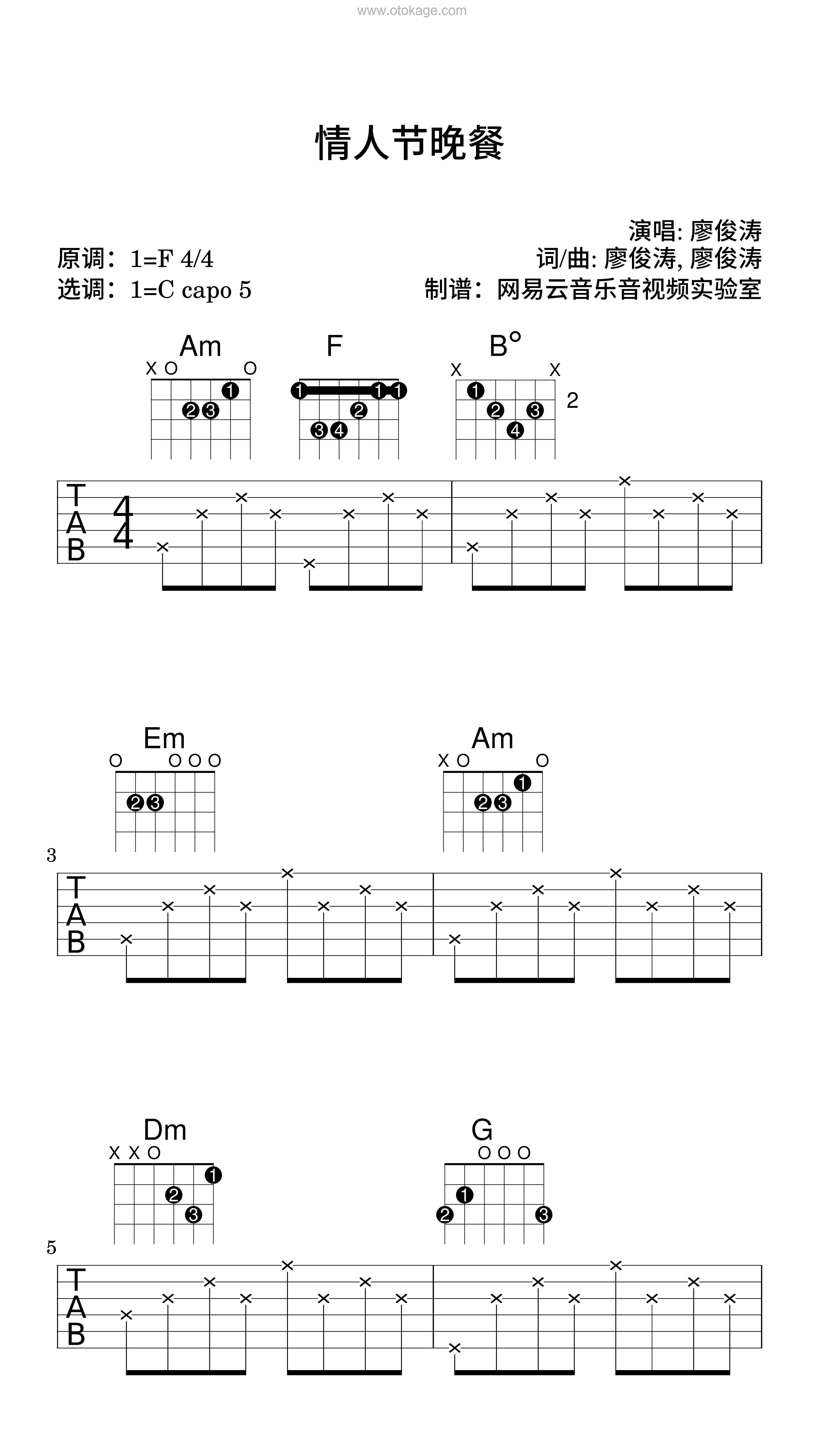 廖俊涛《情人节晚餐吉他谱》F调_感人至深的版本