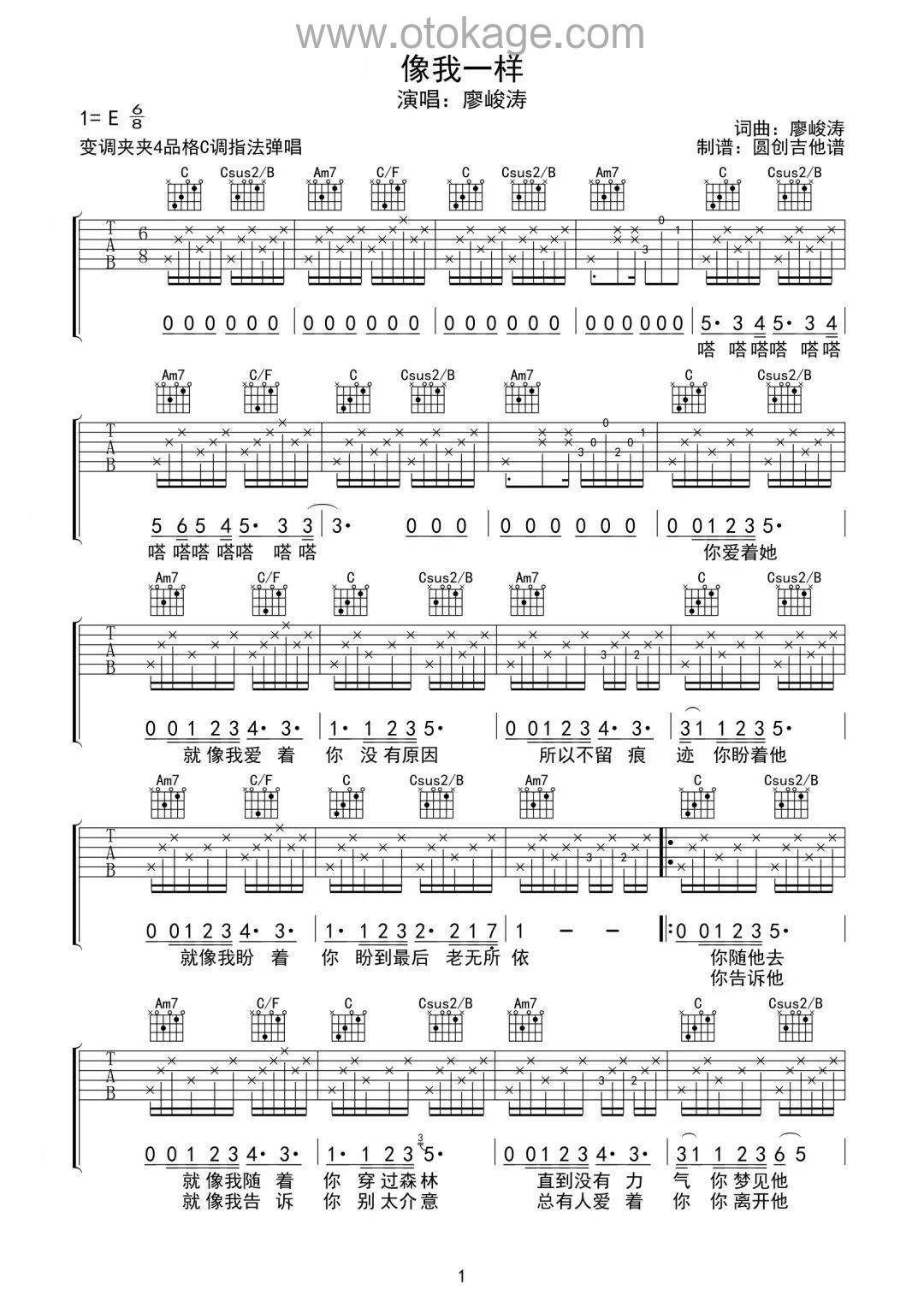 廖俊涛《像我一样吉他谱》C调_编排美轮美奂