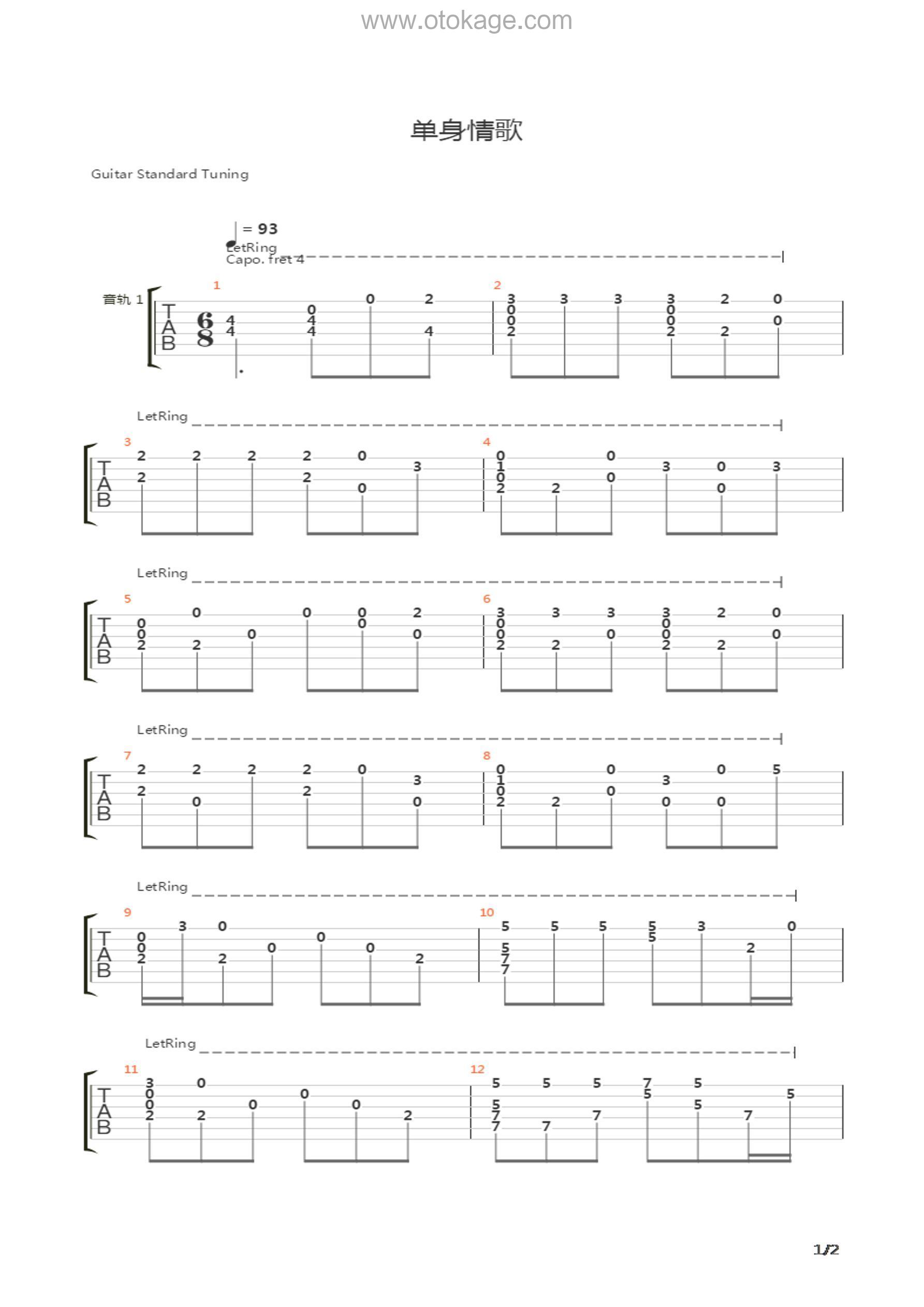 林志炫《单身情歌吉他谱》C调_旋律优美流畅