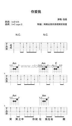 伍佰《你爱我吉他谱》D调_完美的声线搭配