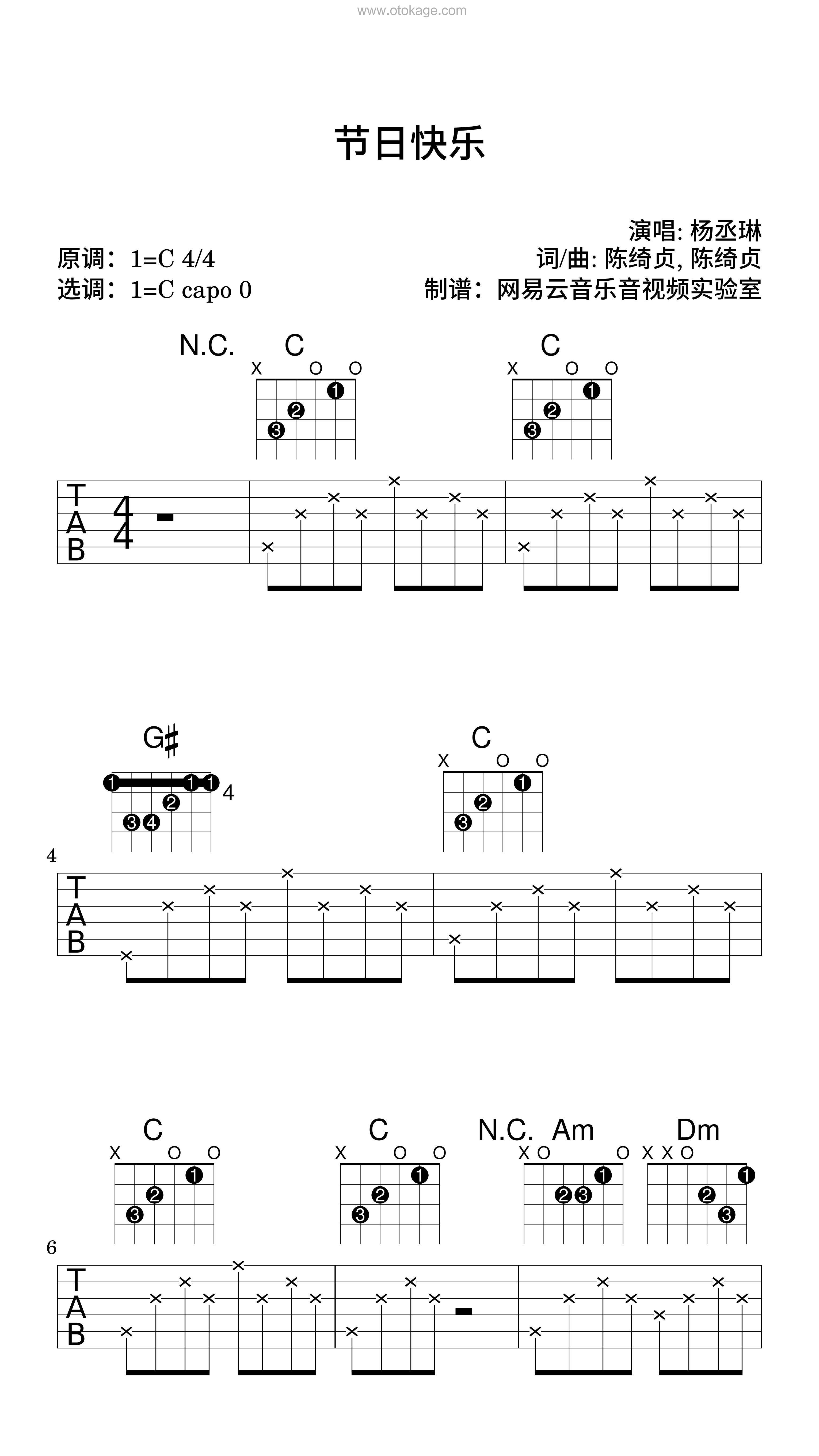 杨丞琳《节日快乐吉他谱》C调_旋律优美流畅