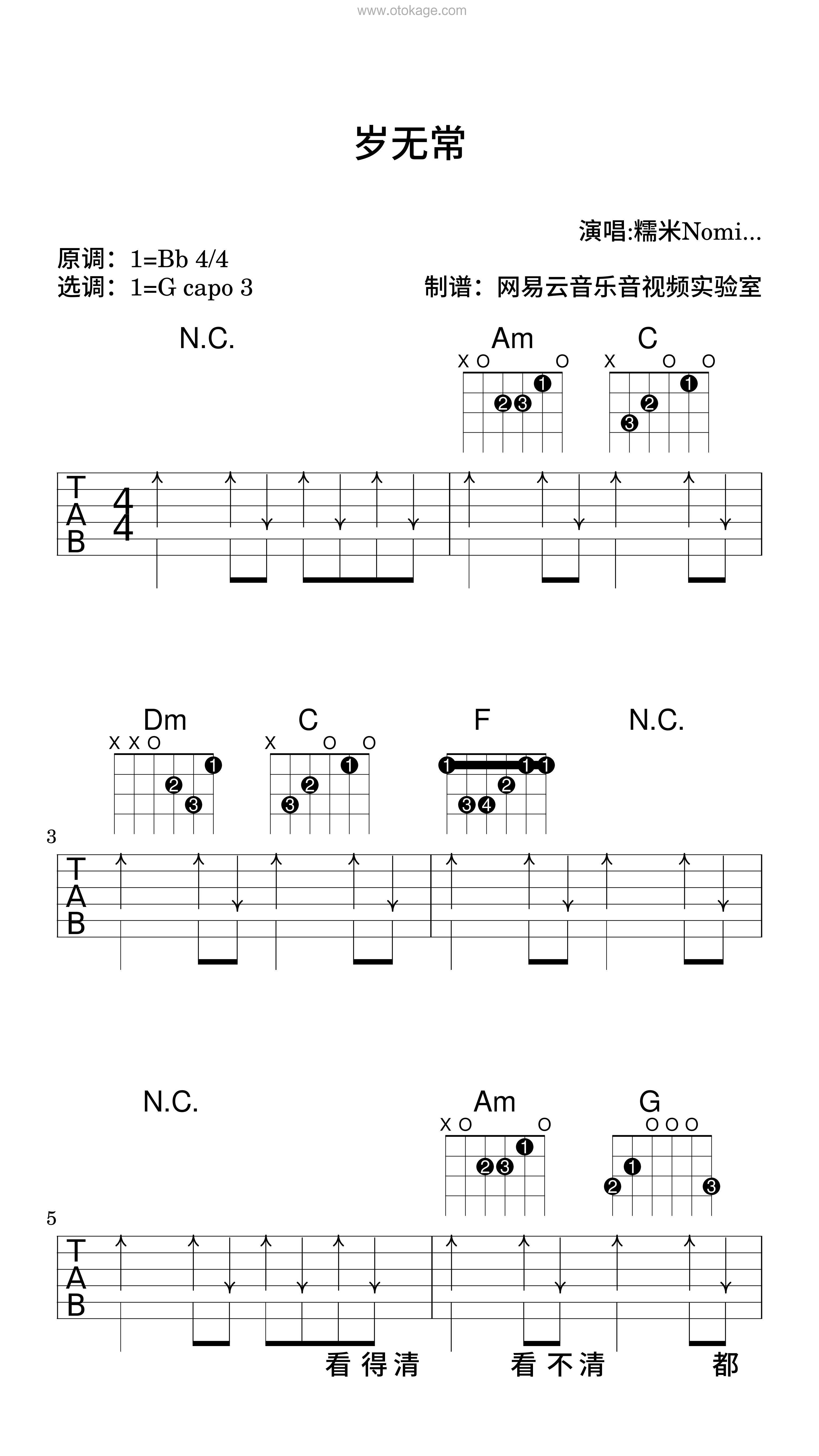 糯米Nomi《岁无常吉他谱》降B调_令人难忘的和声
