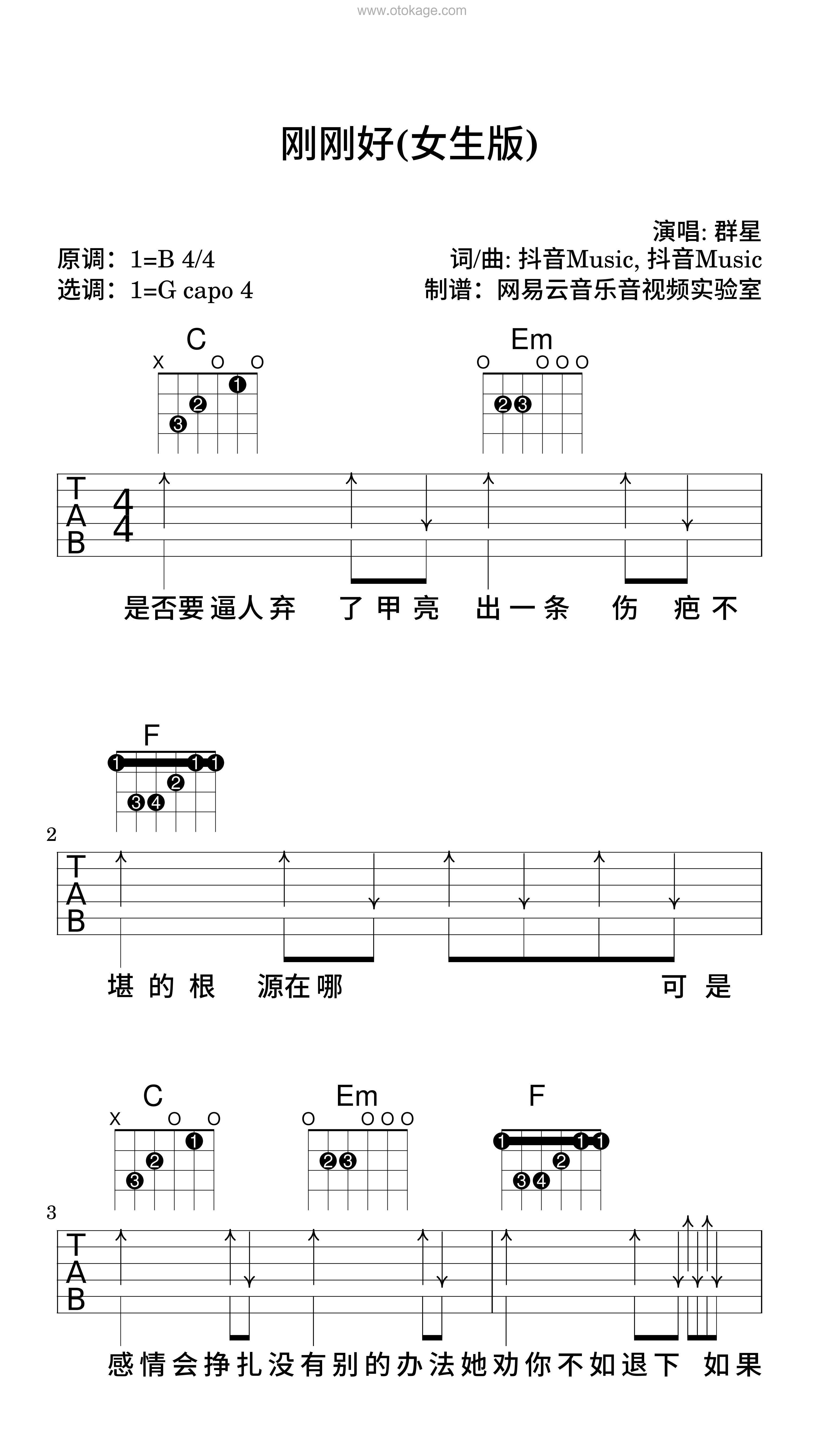 群星《刚刚好(女生版)吉他谱》B调_编配充满想象力