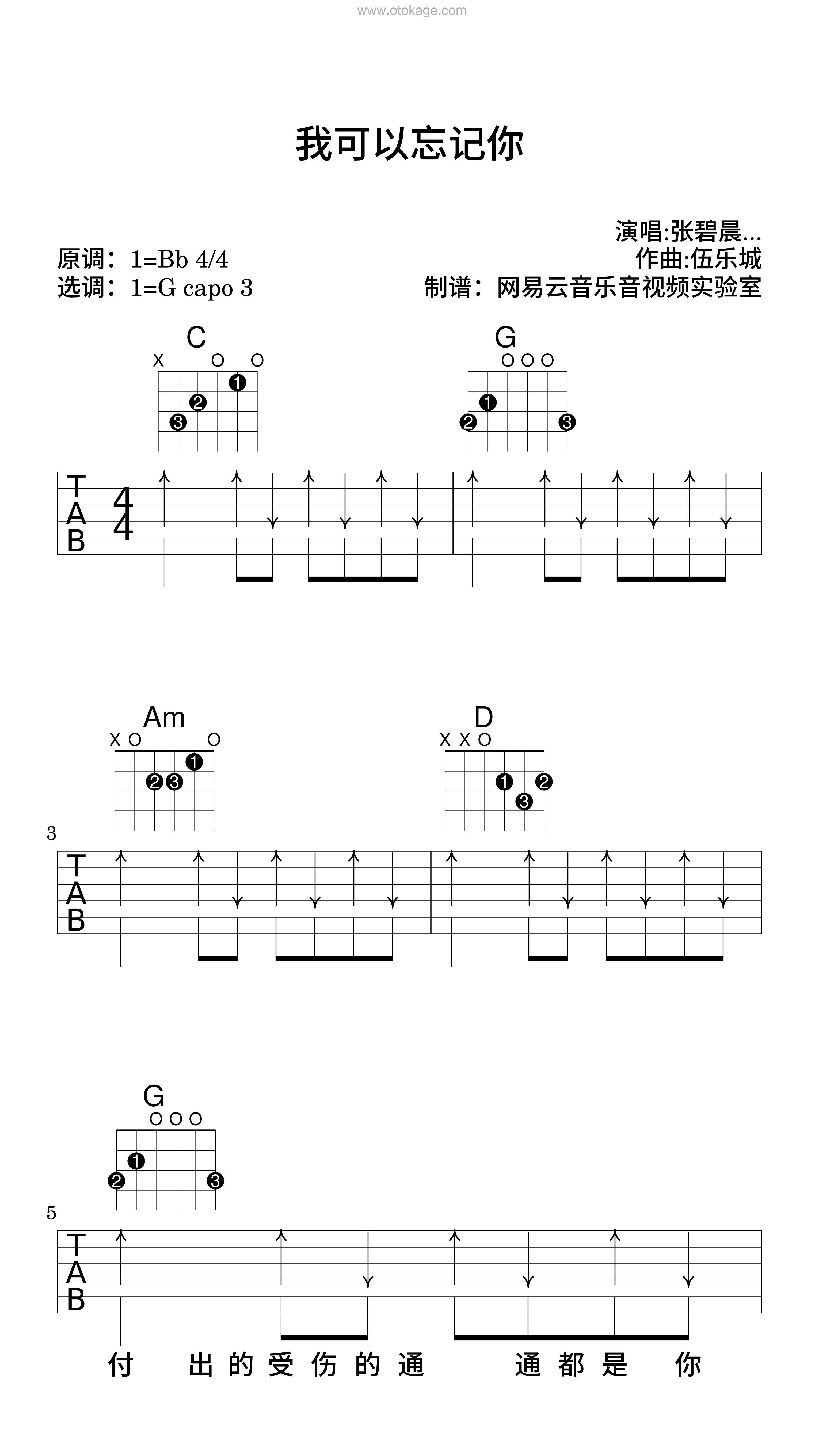 张碧晨,黎明《我可以忘记你吉他谱》降B调_节奏节节升高