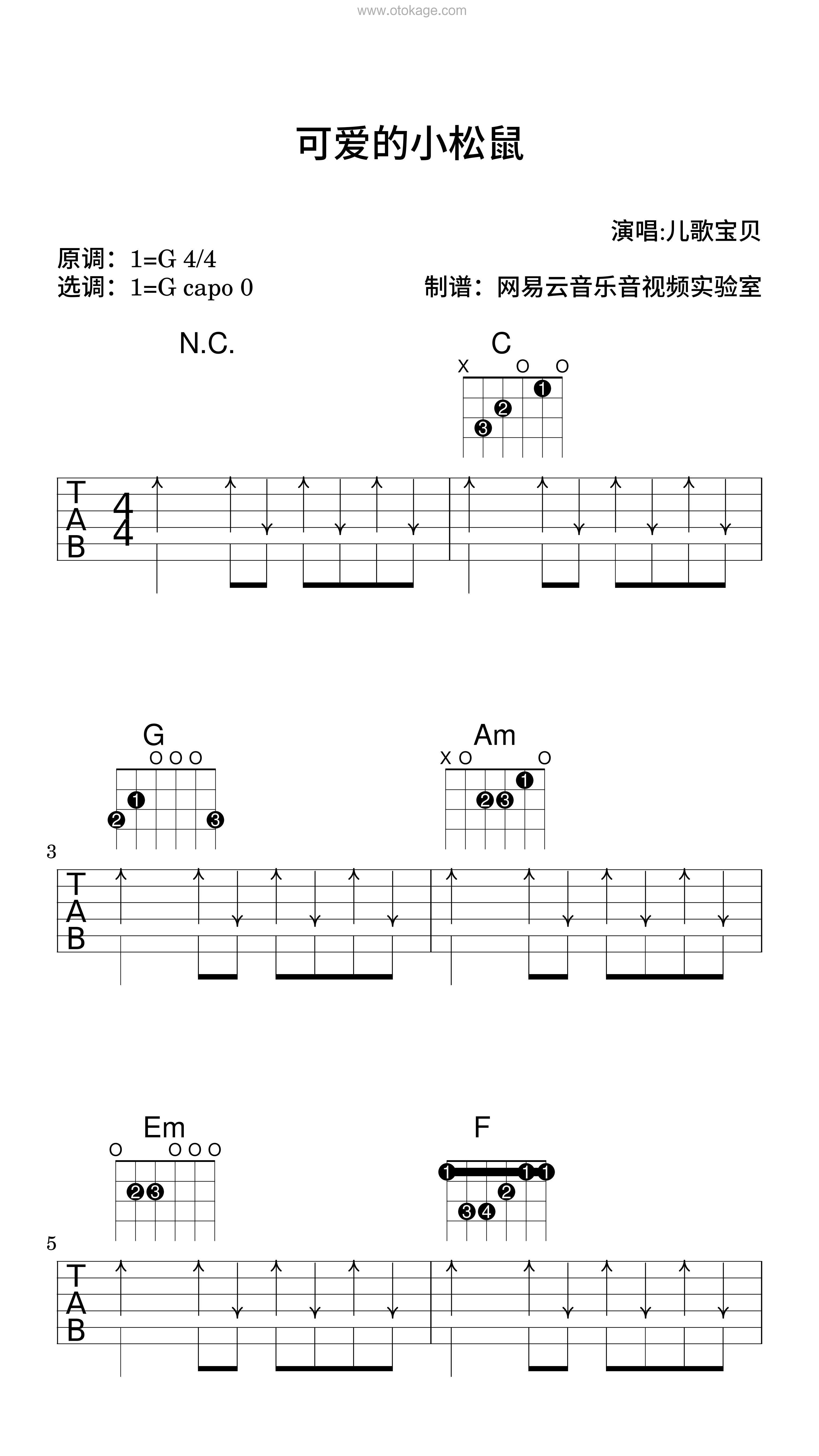 儿歌宝贝《可爱的小松鼠吉他谱》G调_节奏与情感交融