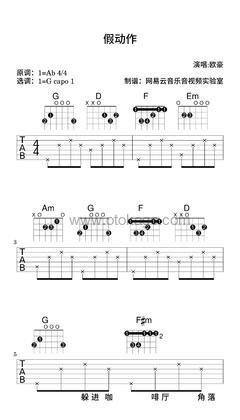 欧豪《假动作吉他谱》降A调_旋律深情流畅