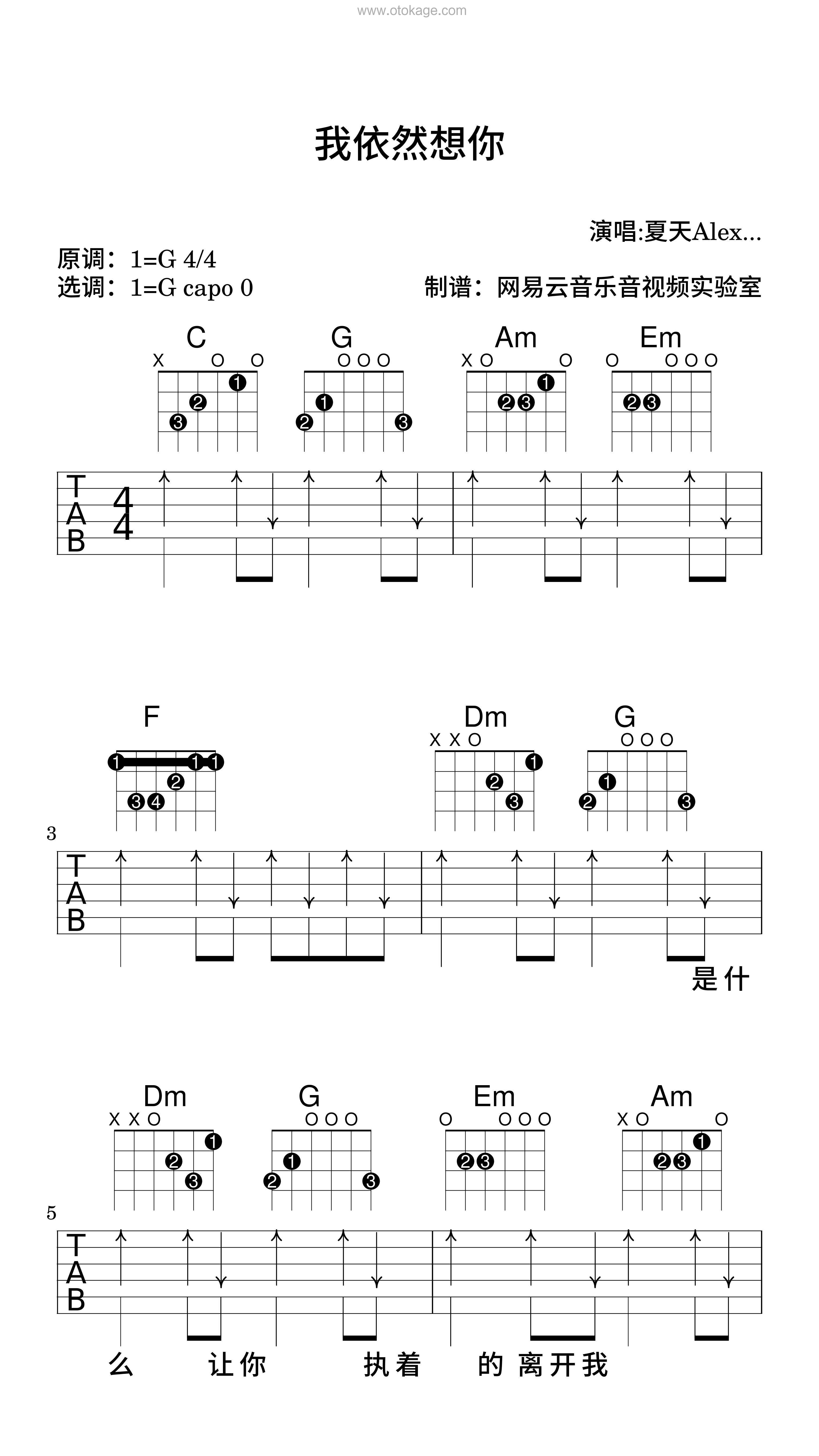 夏天Alex《我依然想你吉他谱》G调_旋律深刻动人