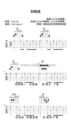 G.E.M.邓紫棋,周兴哲《别勉强吉他谱》A调_编配别具一格