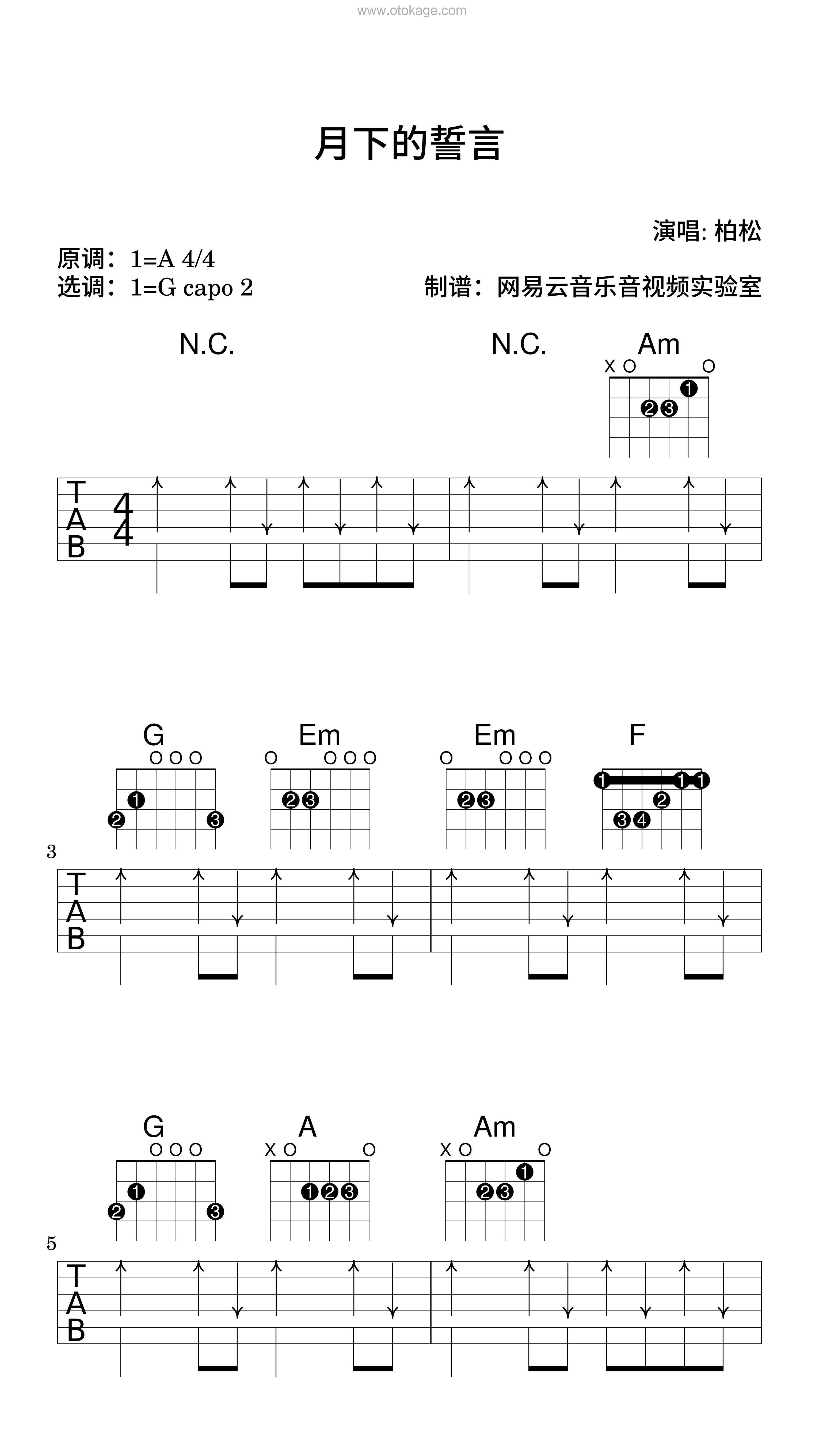 柏松《月下的誓言吉他谱》A调_旋律深情流畅
