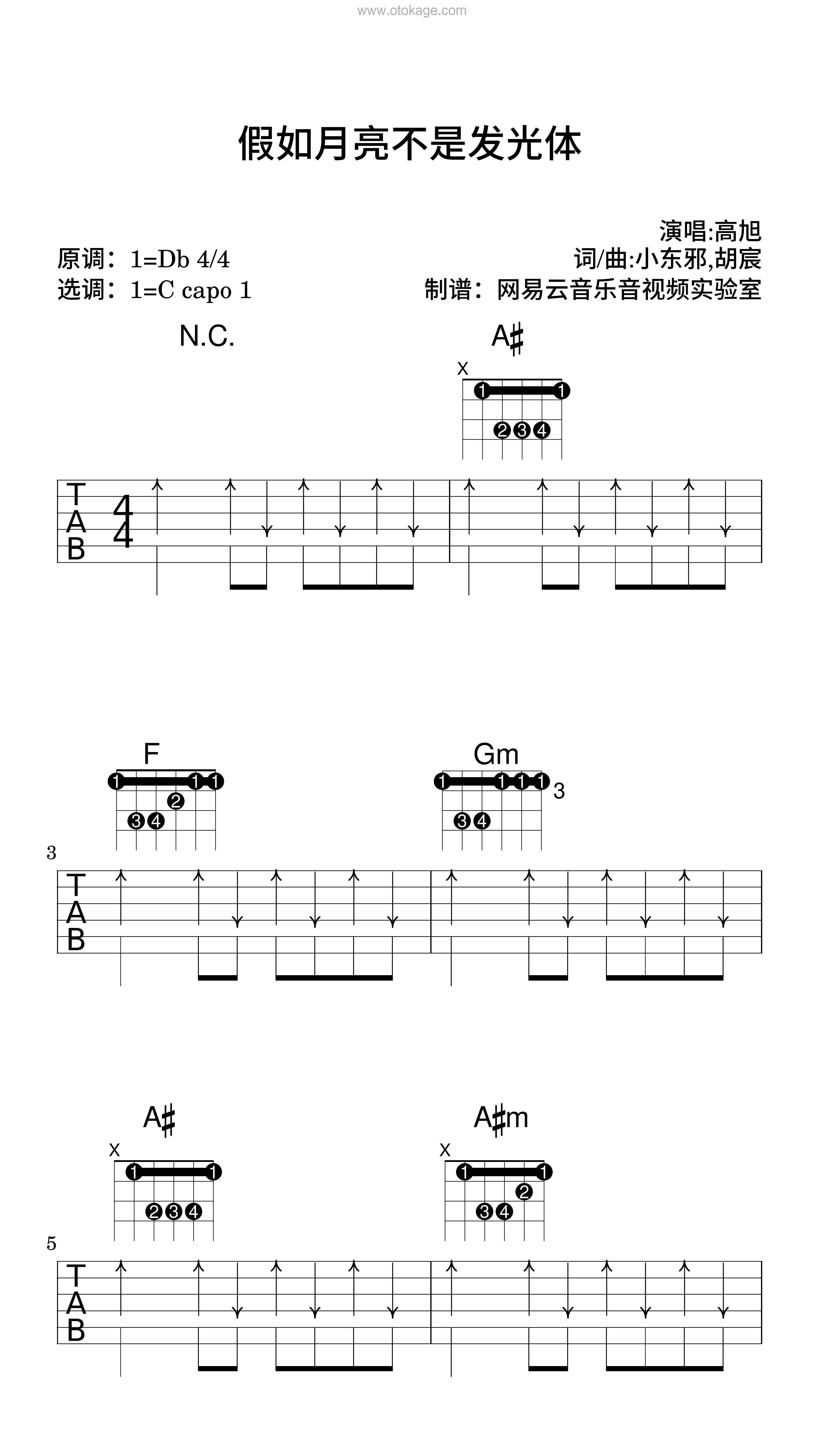高旭《假如月亮不是发光体吉他谱》降D调_音符与情感交织