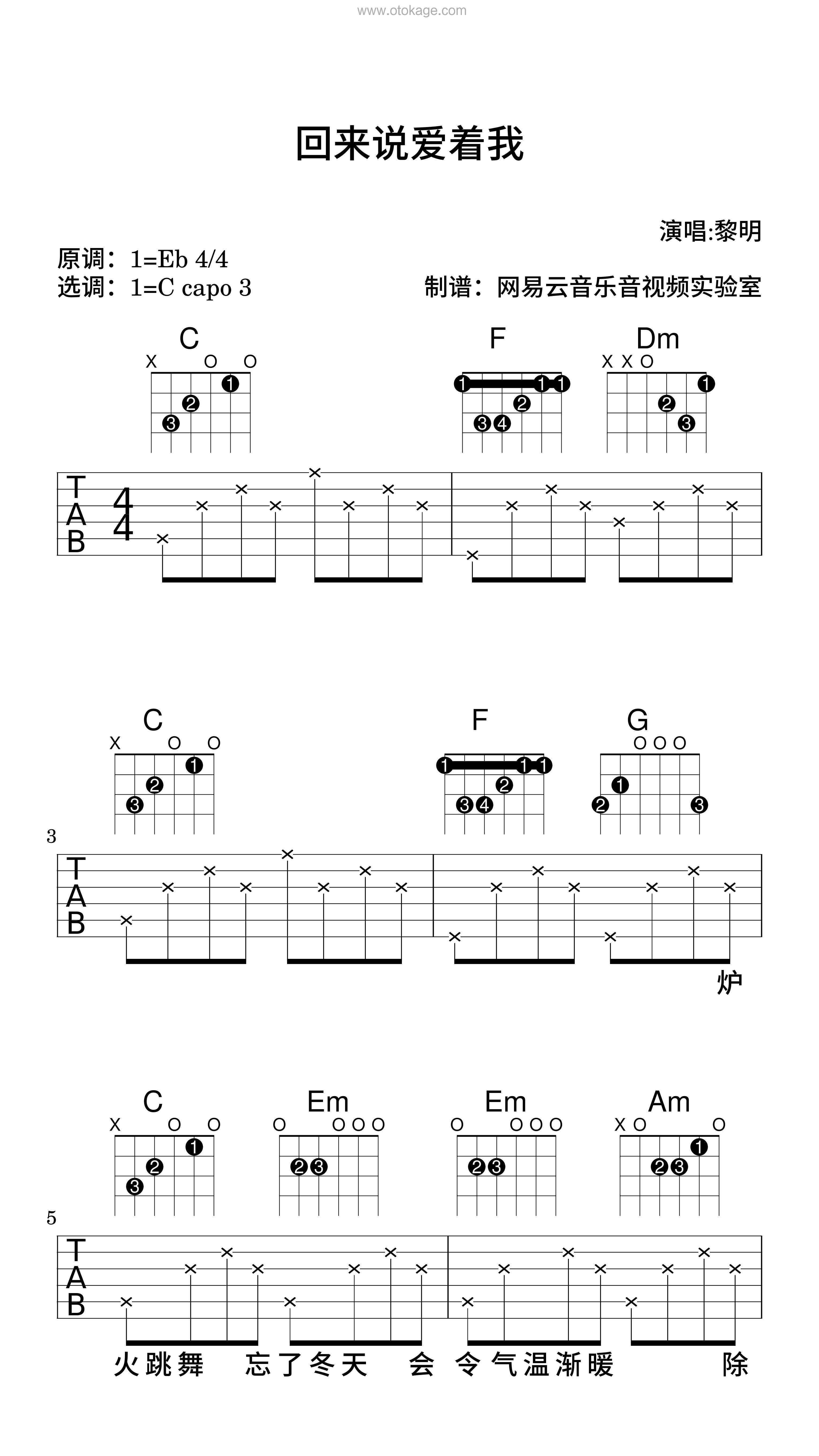 黎明《回来说爱着我吉他谱》降E调_编配细致入微