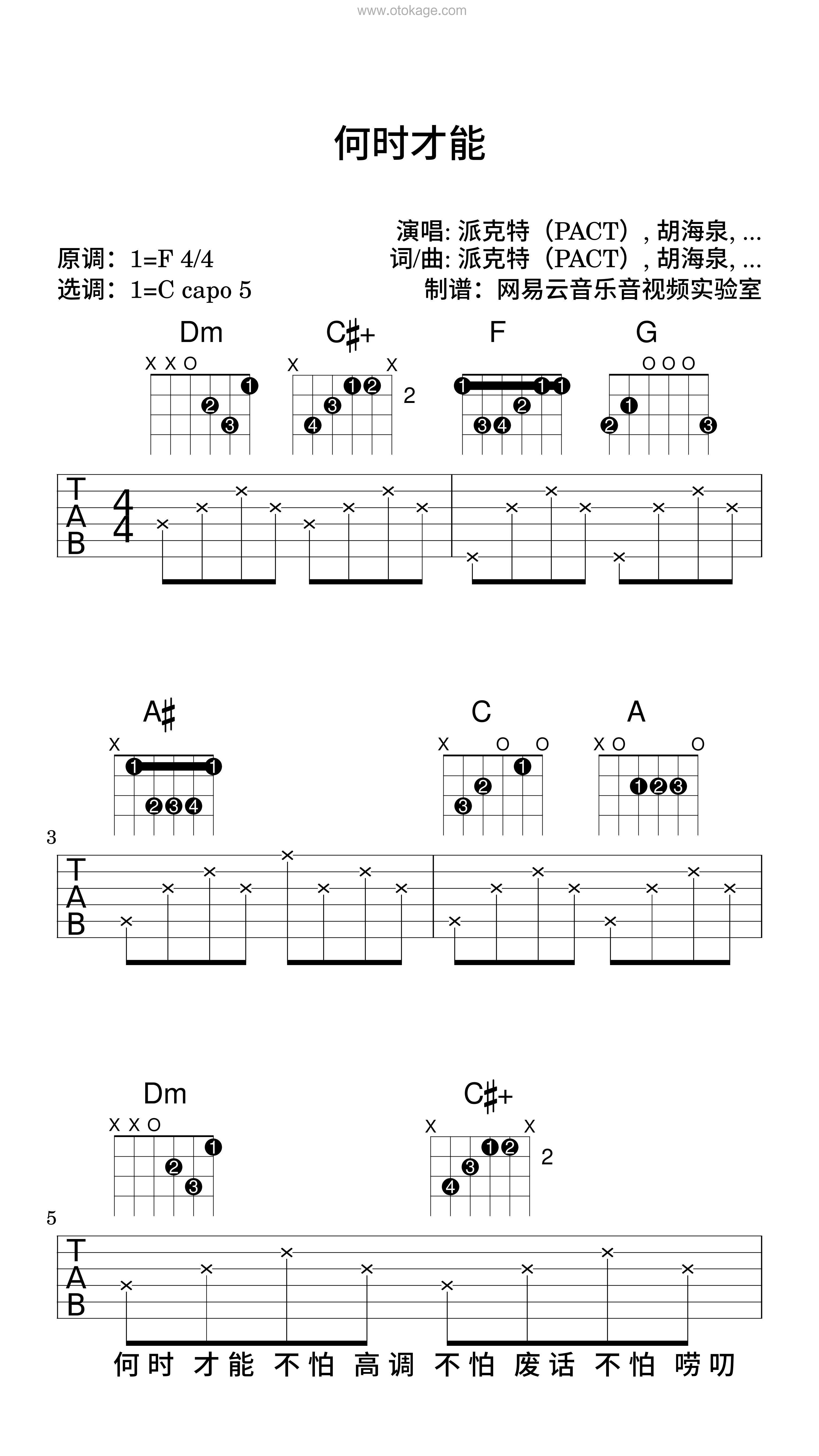 派克特（PACT）,胡海泉《何时才能吉他谱》F调_完美旋律设计