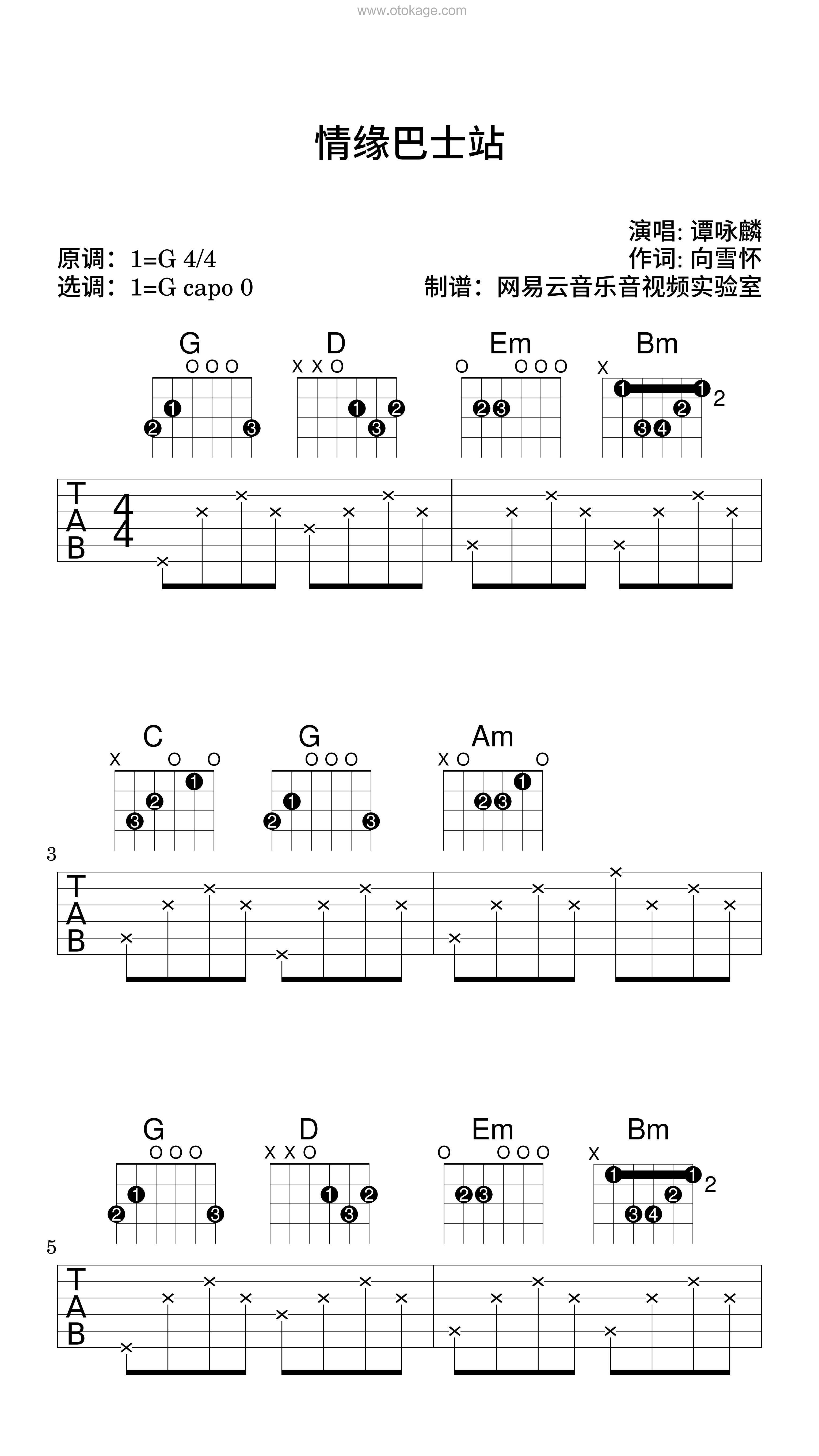 谭咏麟《情缘巴士站吉他谱》G调_旋律优雅如梦