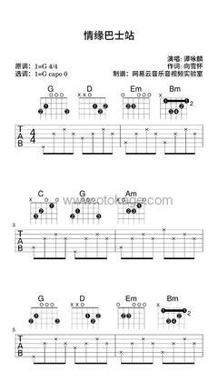 谭咏麟《情缘巴士站吉他谱》G调_旋律优雅如梦
