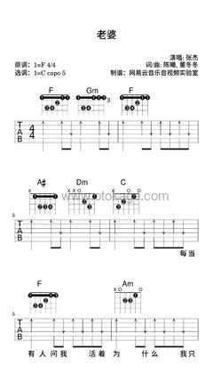 张杰《老婆吉他谱》F调_清澈纯净的音符