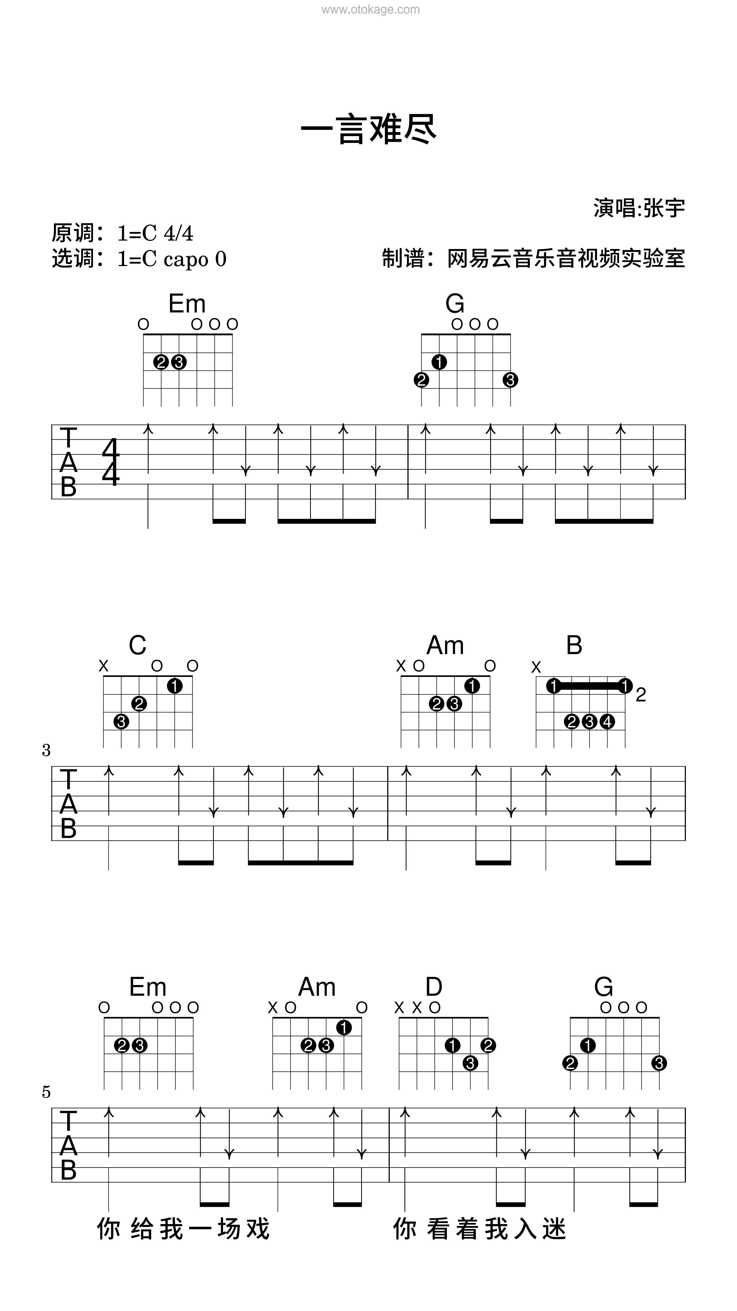 张宇《一言难尽吉他谱》C调_节奏优美迷人