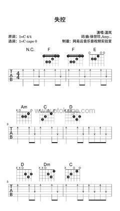 温岚《失控吉他谱》C调_完美平衡的音色
