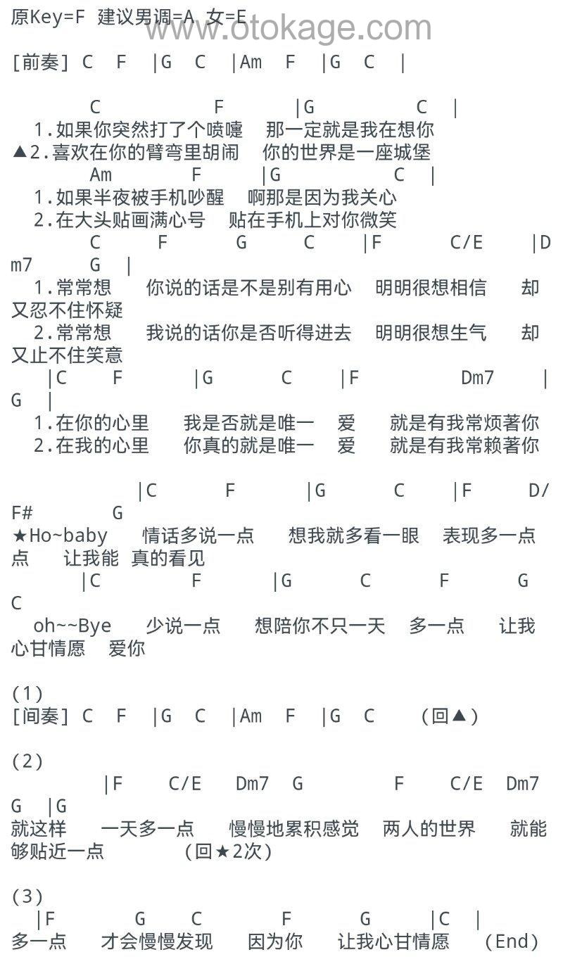 王心凌《爱你吉他谱》C调_节奏节节升高