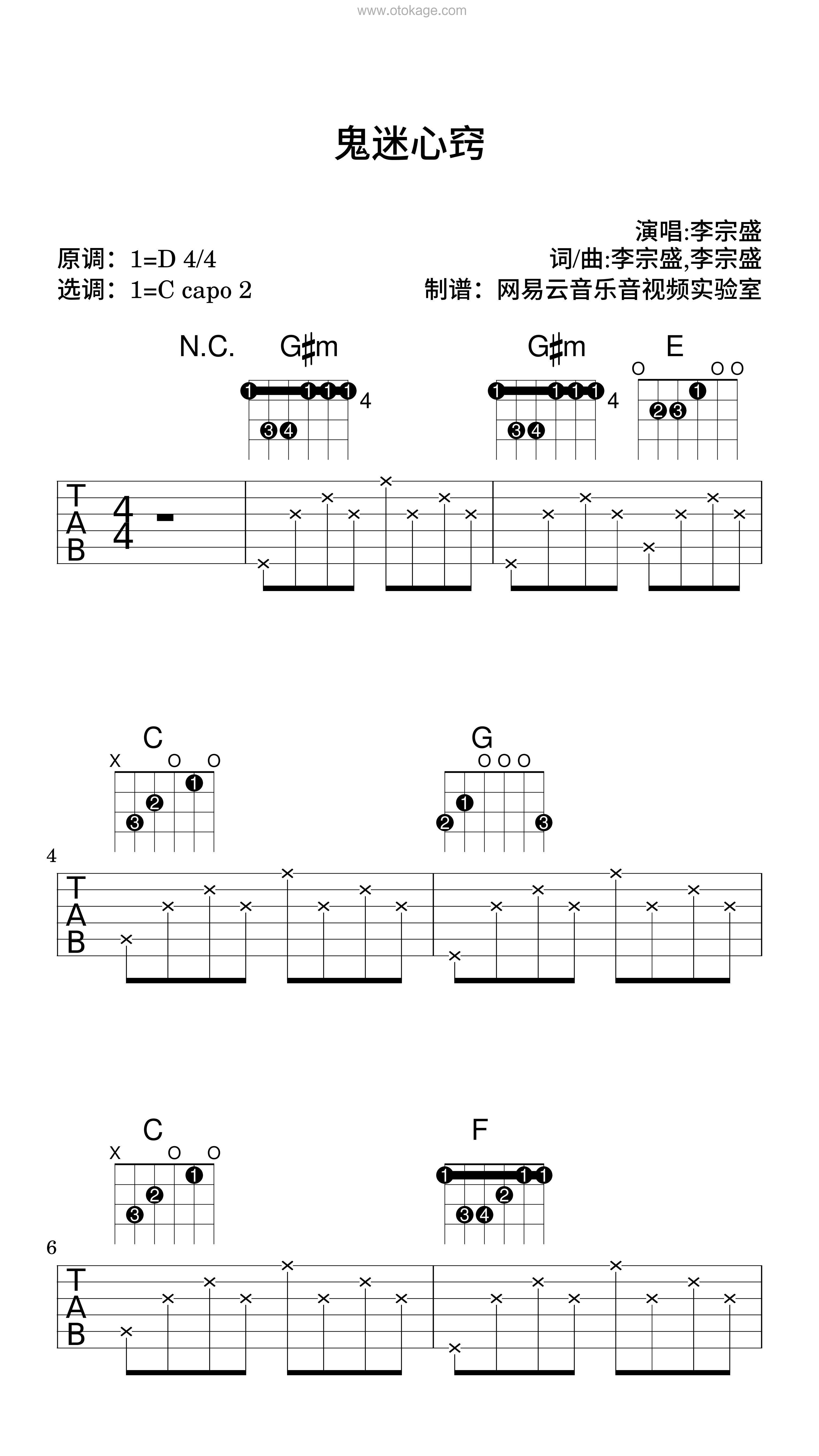 李宗盛《鬼迷心窍吉他谱》D调_音符婉转动人