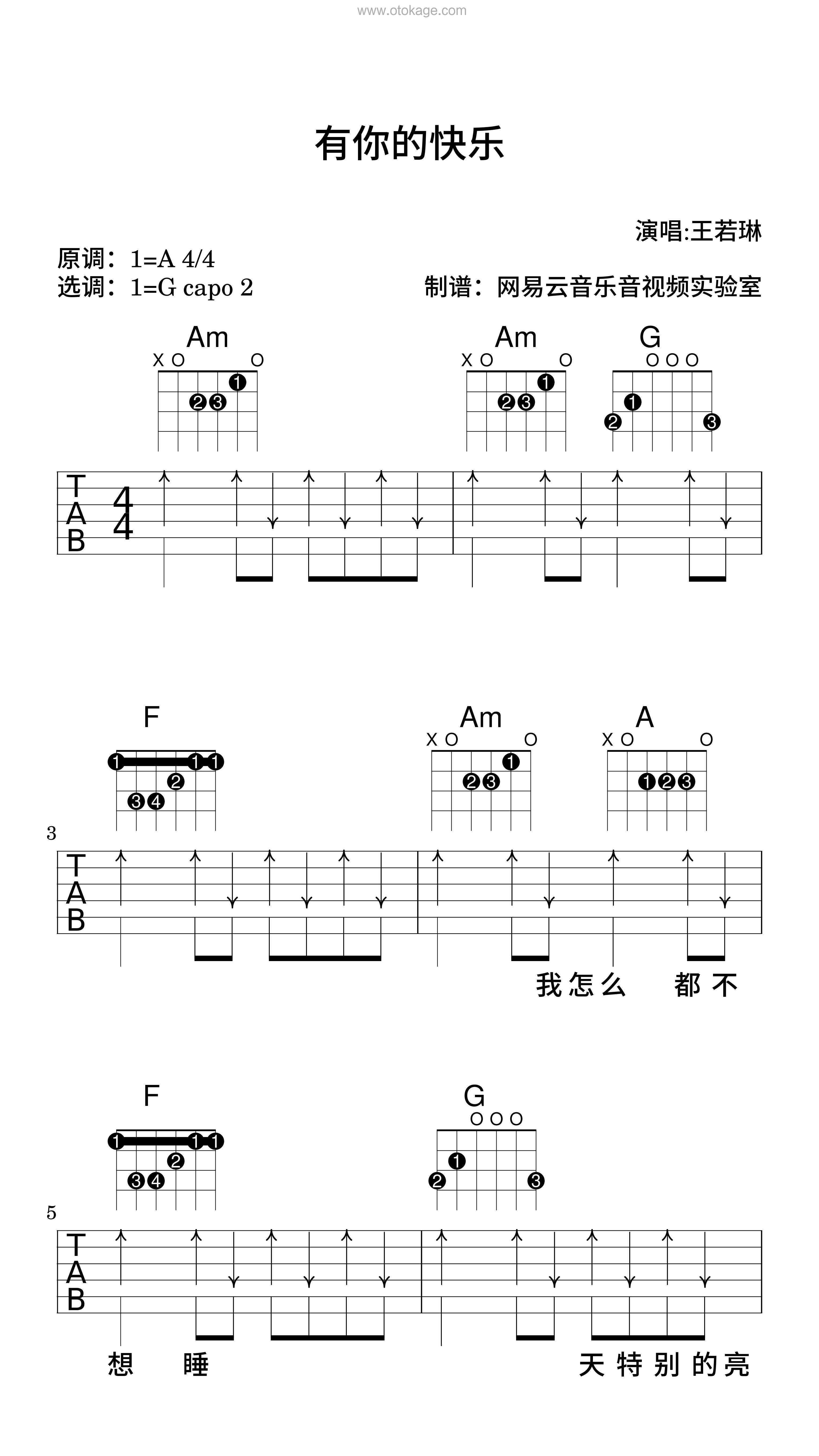 王若琳《有你的快乐吉他谱》A调_旋律简单而动人