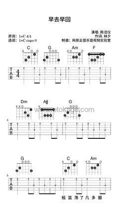 陈洁仪《早去早回吉他谱》C调_旋律感人至极