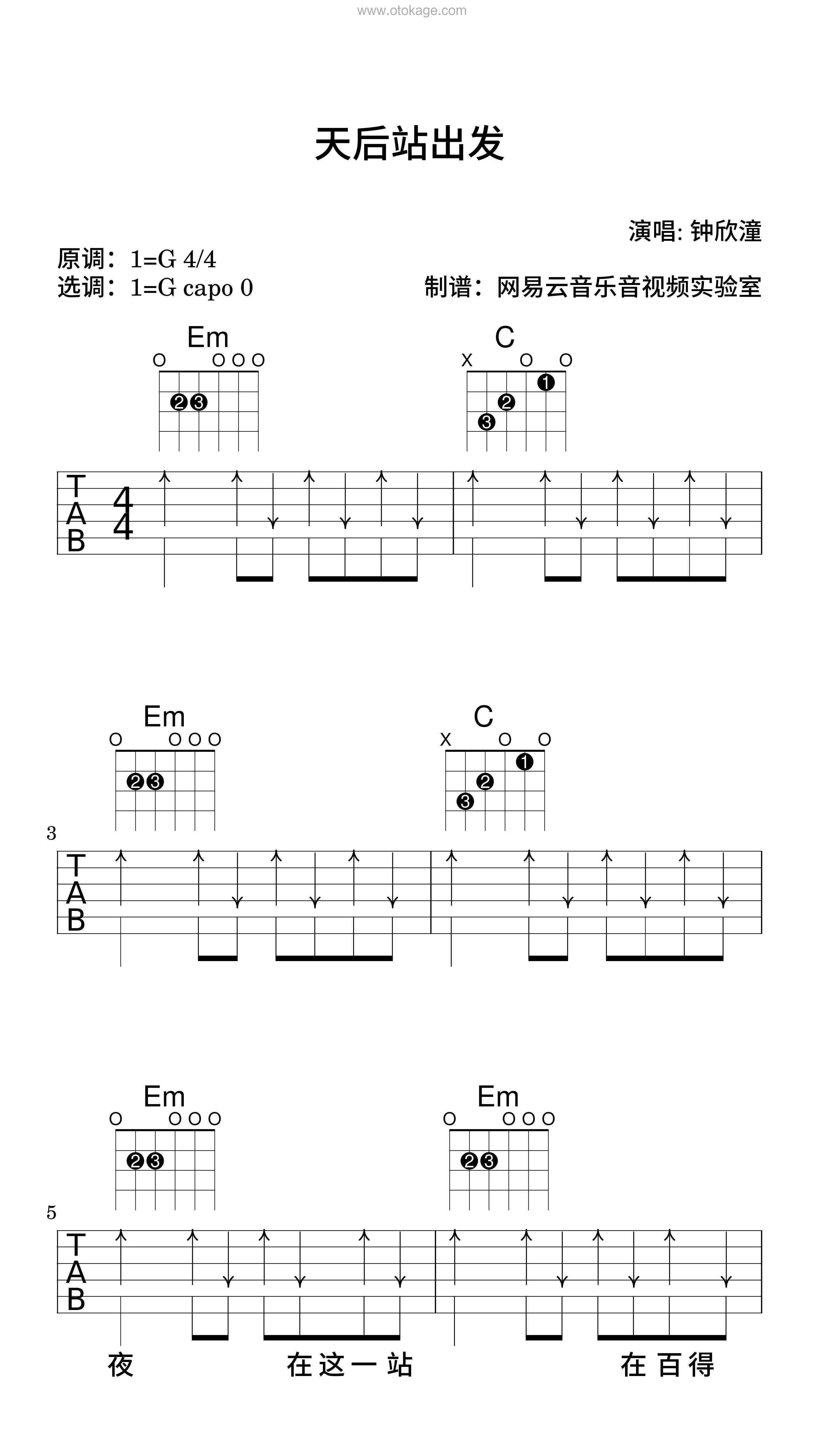 钟欣潼《天后站出发吉他谱》G调_极致的音乐享受