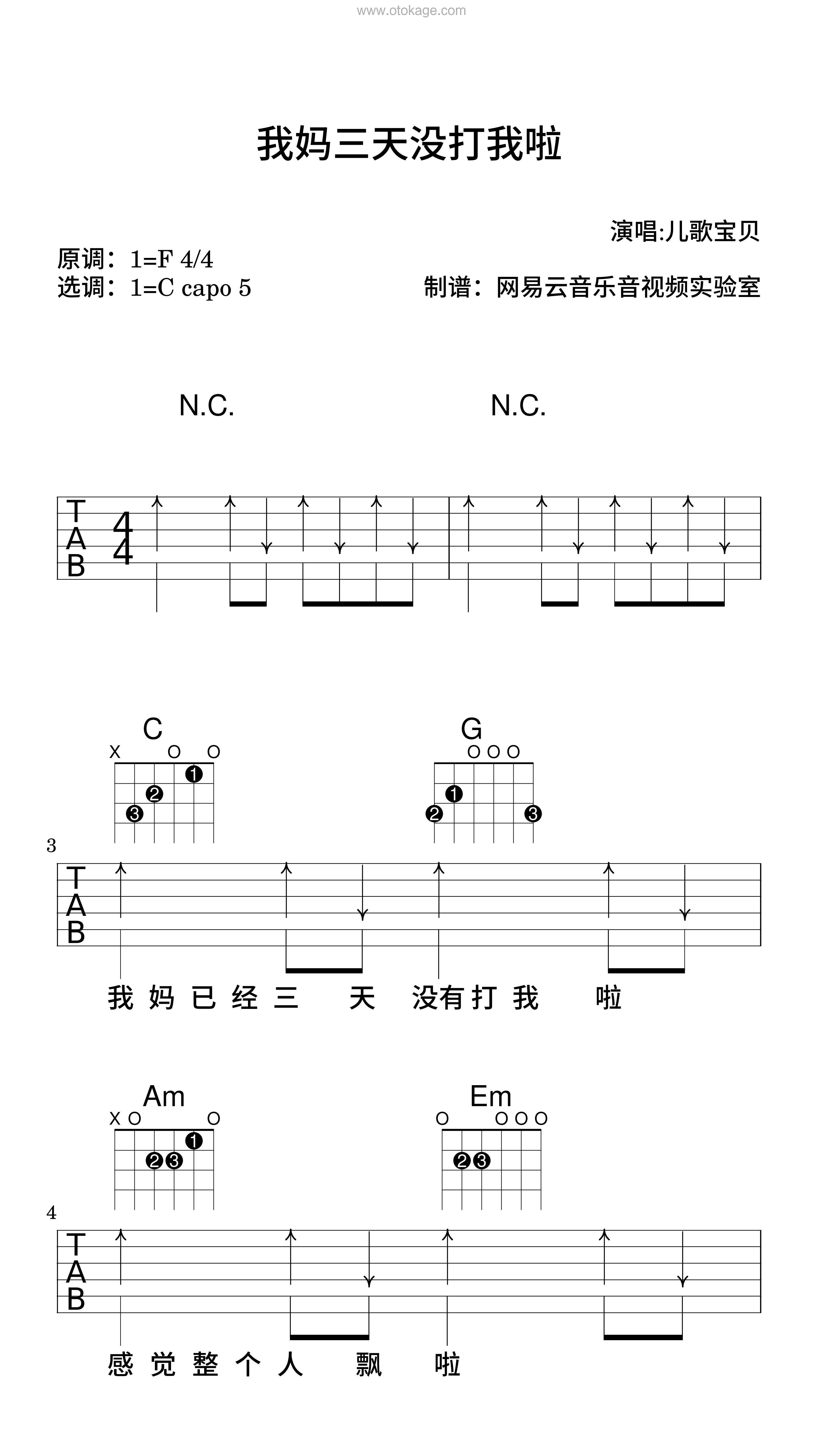 儿歌宝贝《我妈三天没打我啦吉他谱》F调_旋律悦耳动听