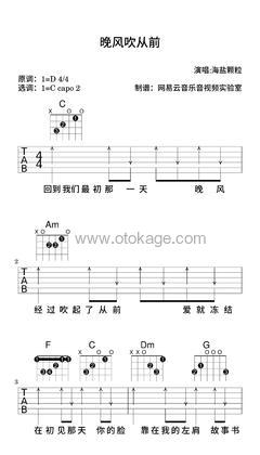 海盐颗粒《晚风吹从前吉他谱》D调_旋律优雅如梦