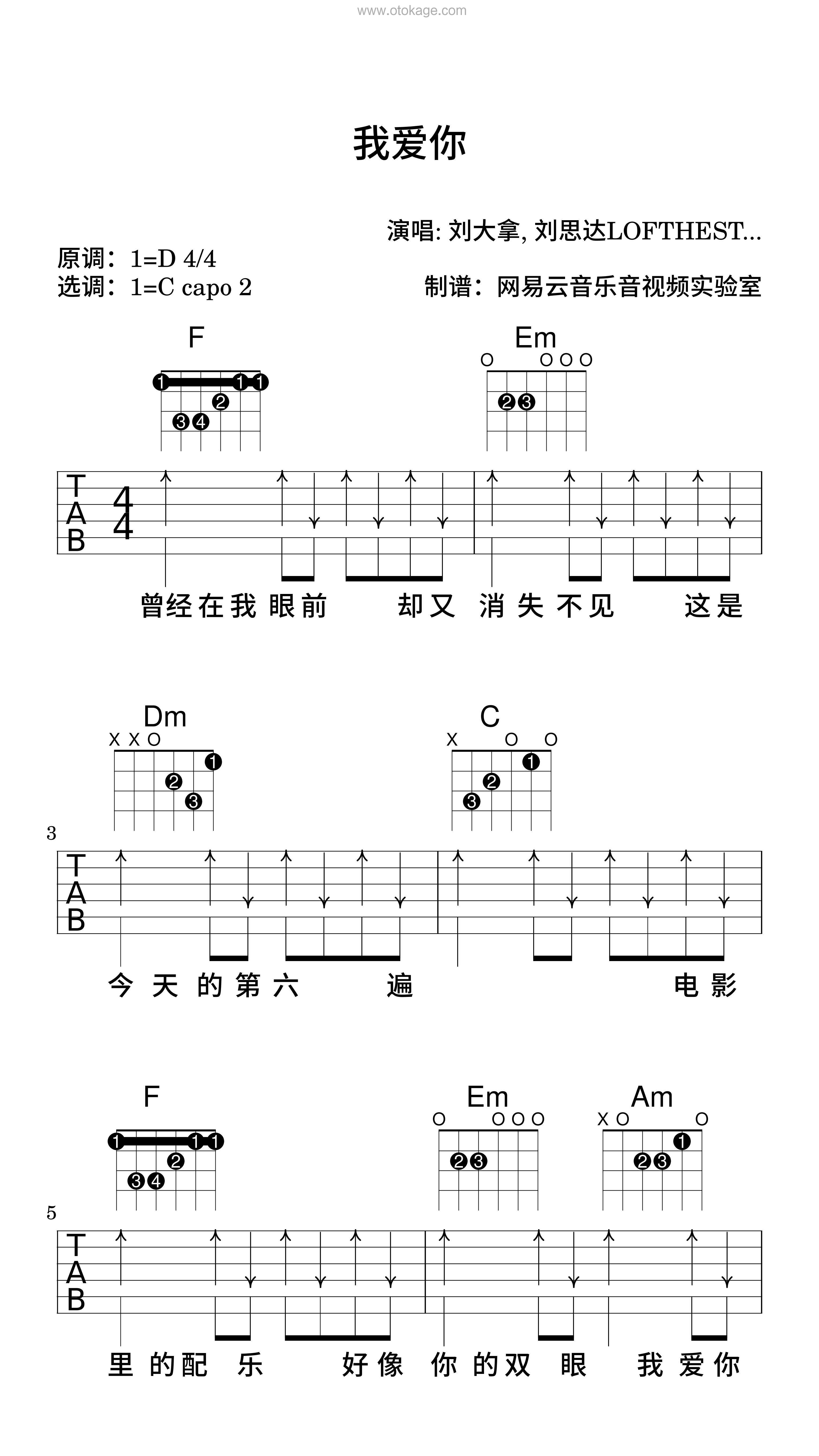 刘大拿,刘思达LOFTHESTAR《我爱你吉他谱》D调_音色纯净通透