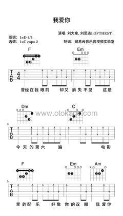 刘大拿,刘思达LOFTHESTAR《我爱你吉他谱》D调_音色纯净通透