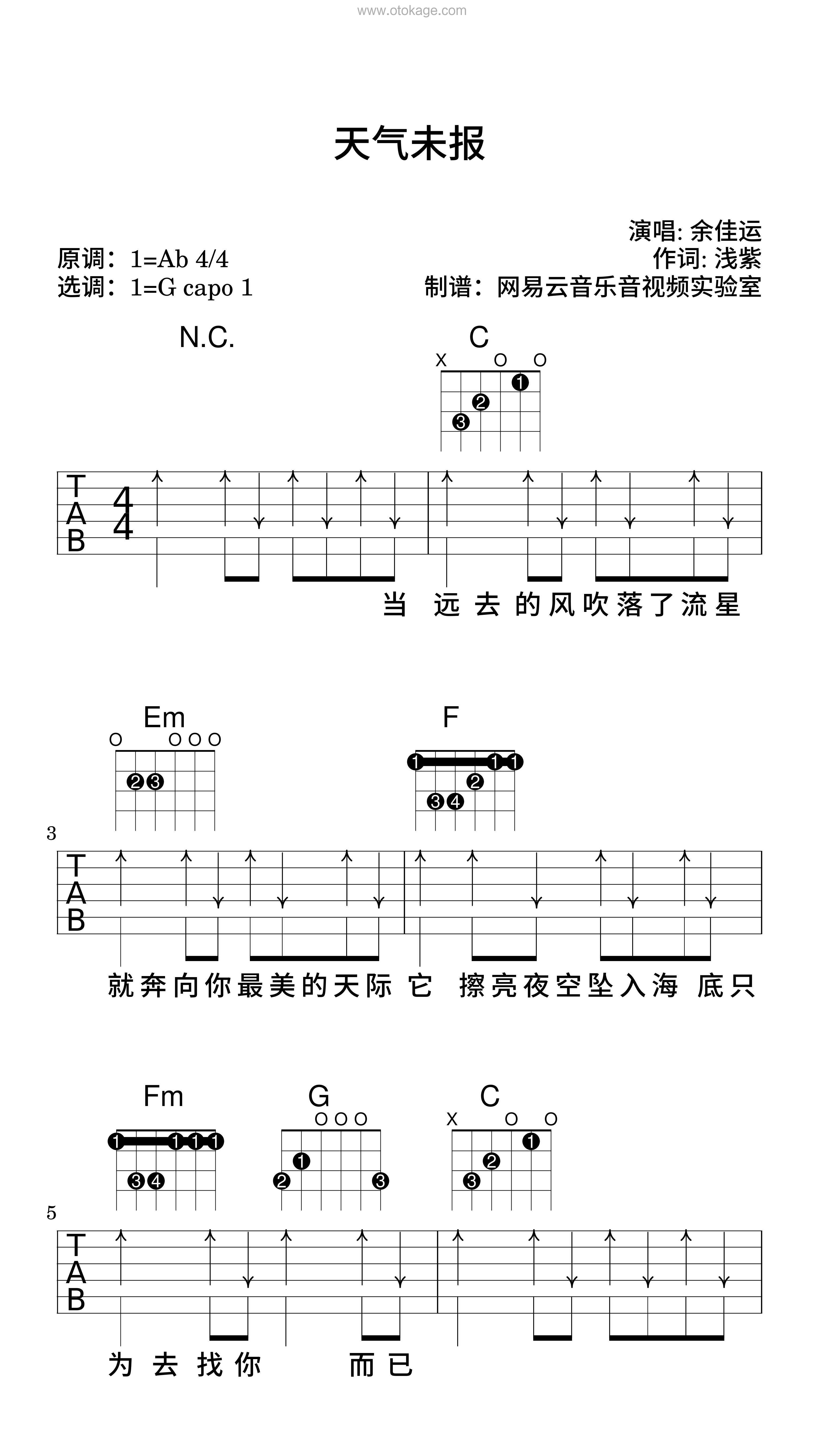 余佳运《天气未报吉他谱》降A调_音符跳动如心跳