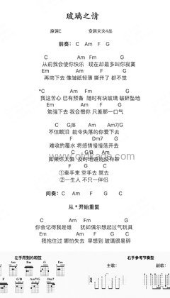 张国荣《玻璃之情吉他谱》E调_节奏带动情绪