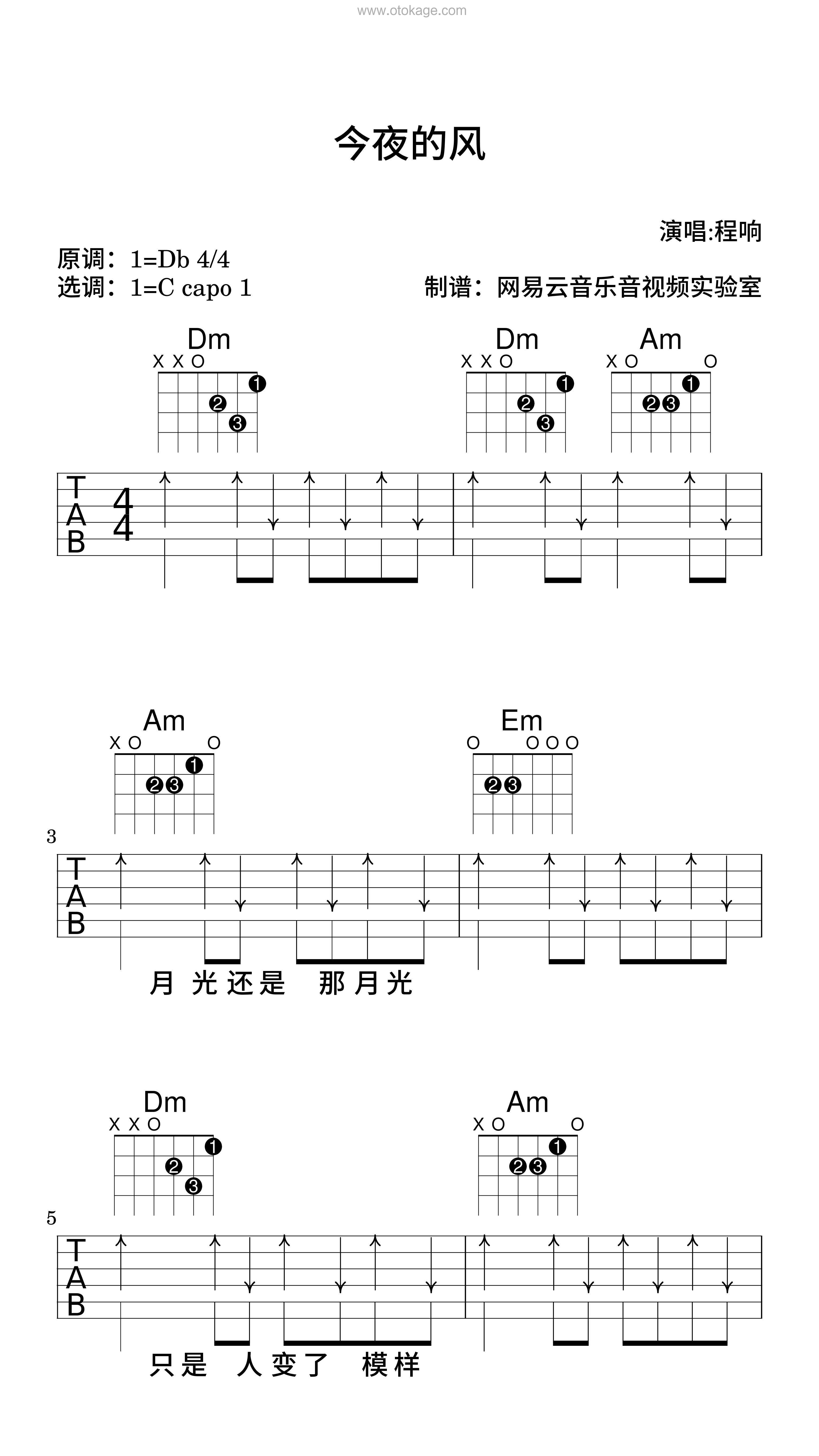 程响《今夜的风吉他谱》降D调_完美的音乐流动