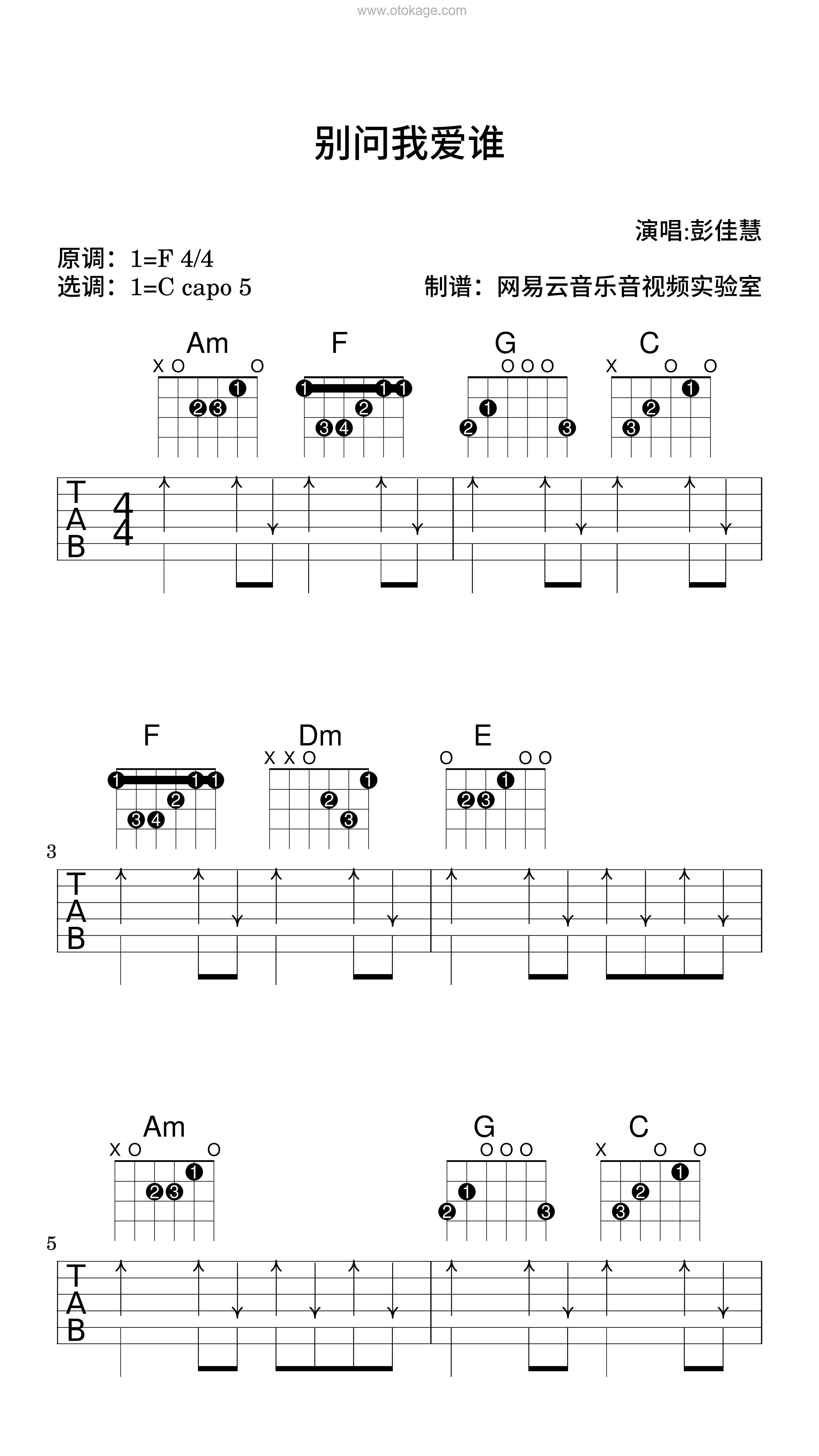 彭佳慧《别问我爱谁吉他谱》F调_动人心弦的版本