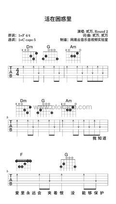 贰万,Round_2《活在困惑里吉他谱》F调_旋律自然流畅