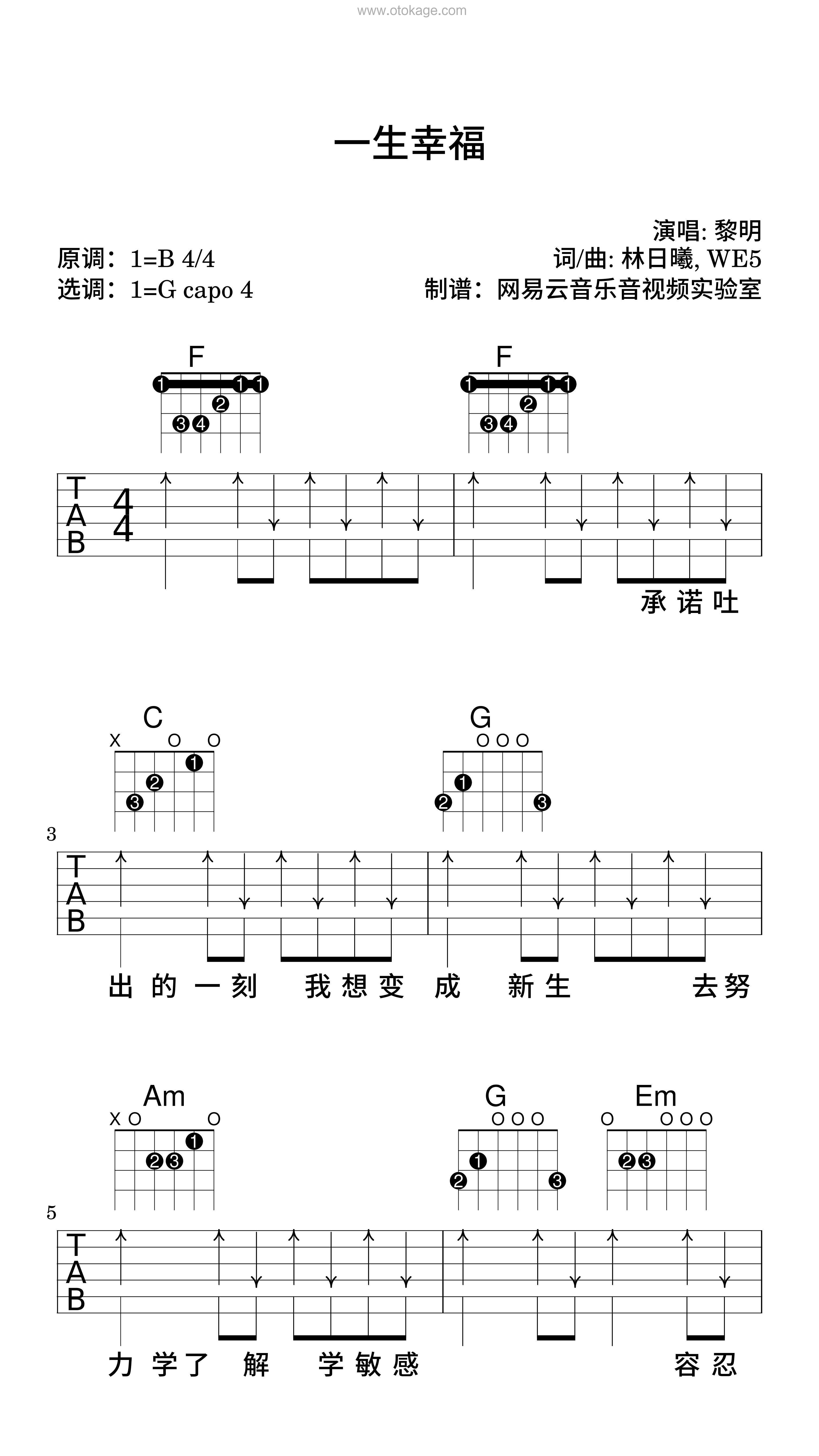 黎明《一生幸福吉他谱》B调_音符纯净如水