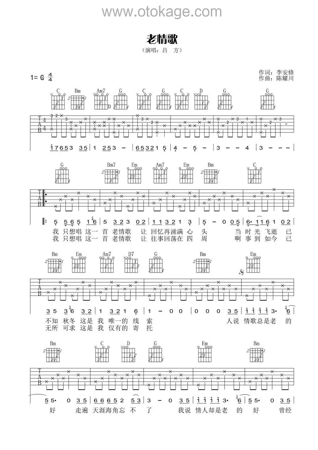 吕方《老情歌吉他谱》G调_音符跳动如心跳