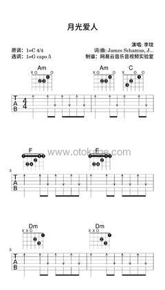 李玟《月光爱人吉他谱》C调_完美的音乐表达