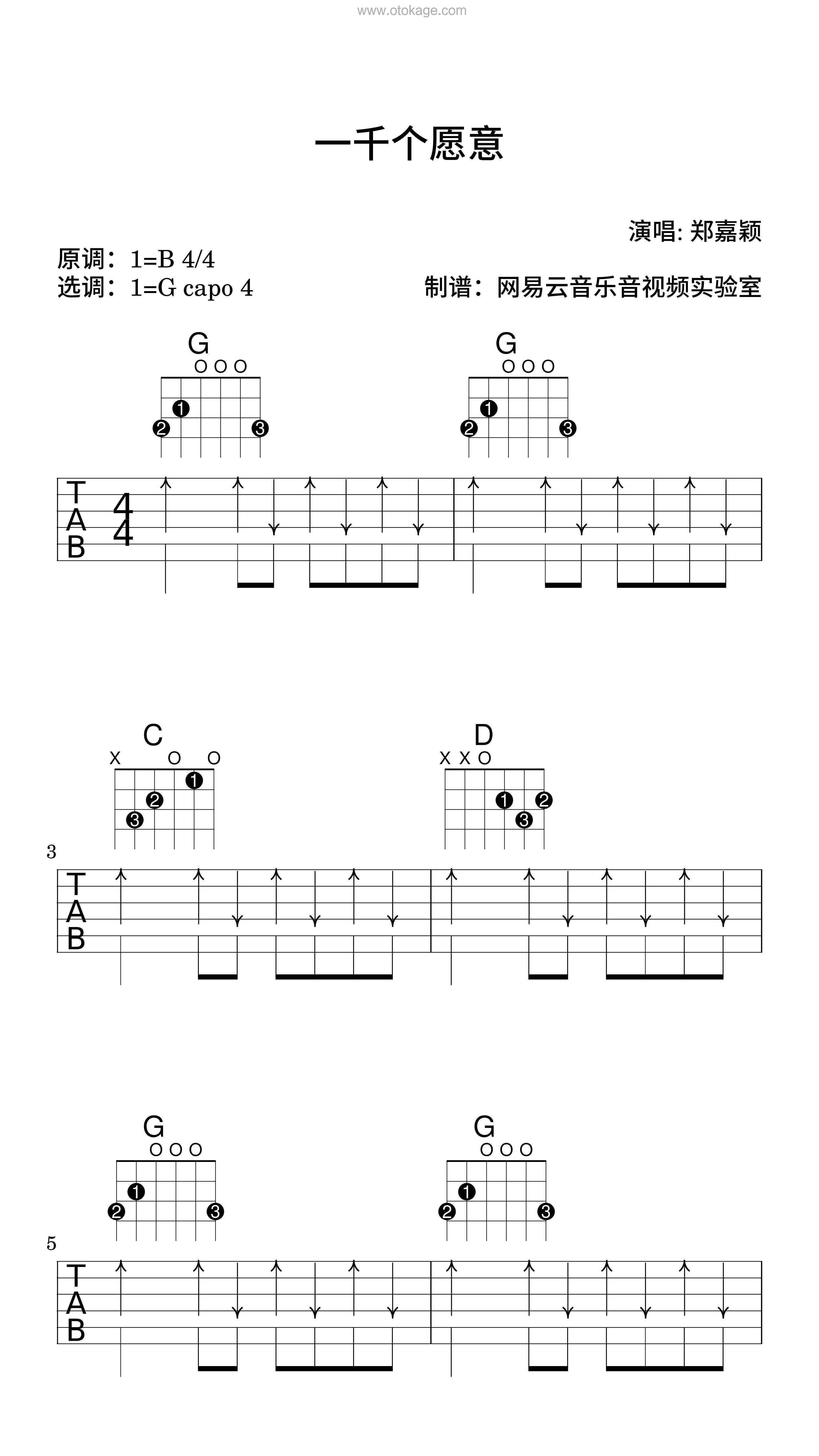 郑嘉颖《一千个愿意吉他谱》B调_旋律流畅自然
