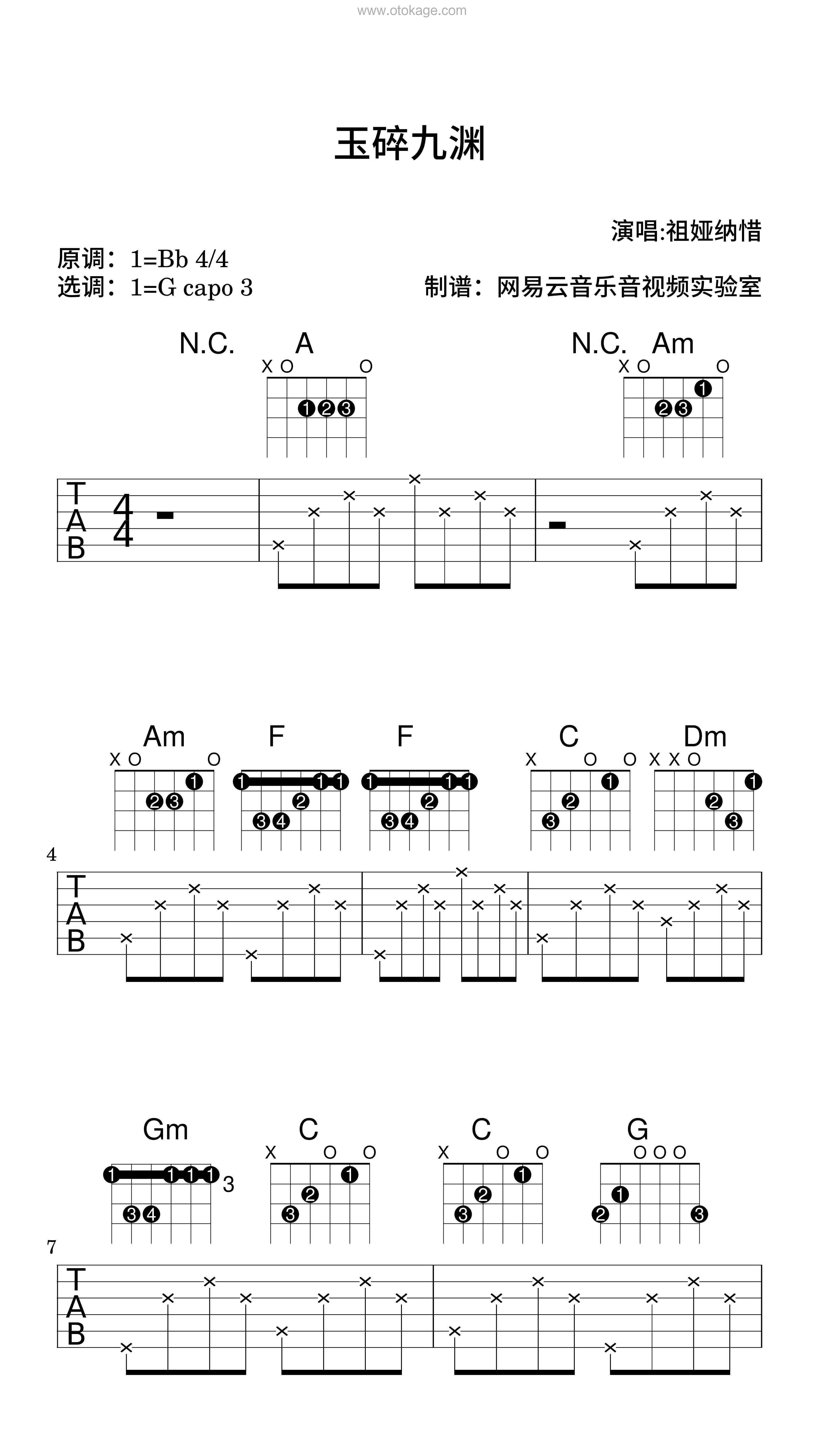 祖娅纳惜《玉碎九渊吉他谱》降B调_完美和声编排