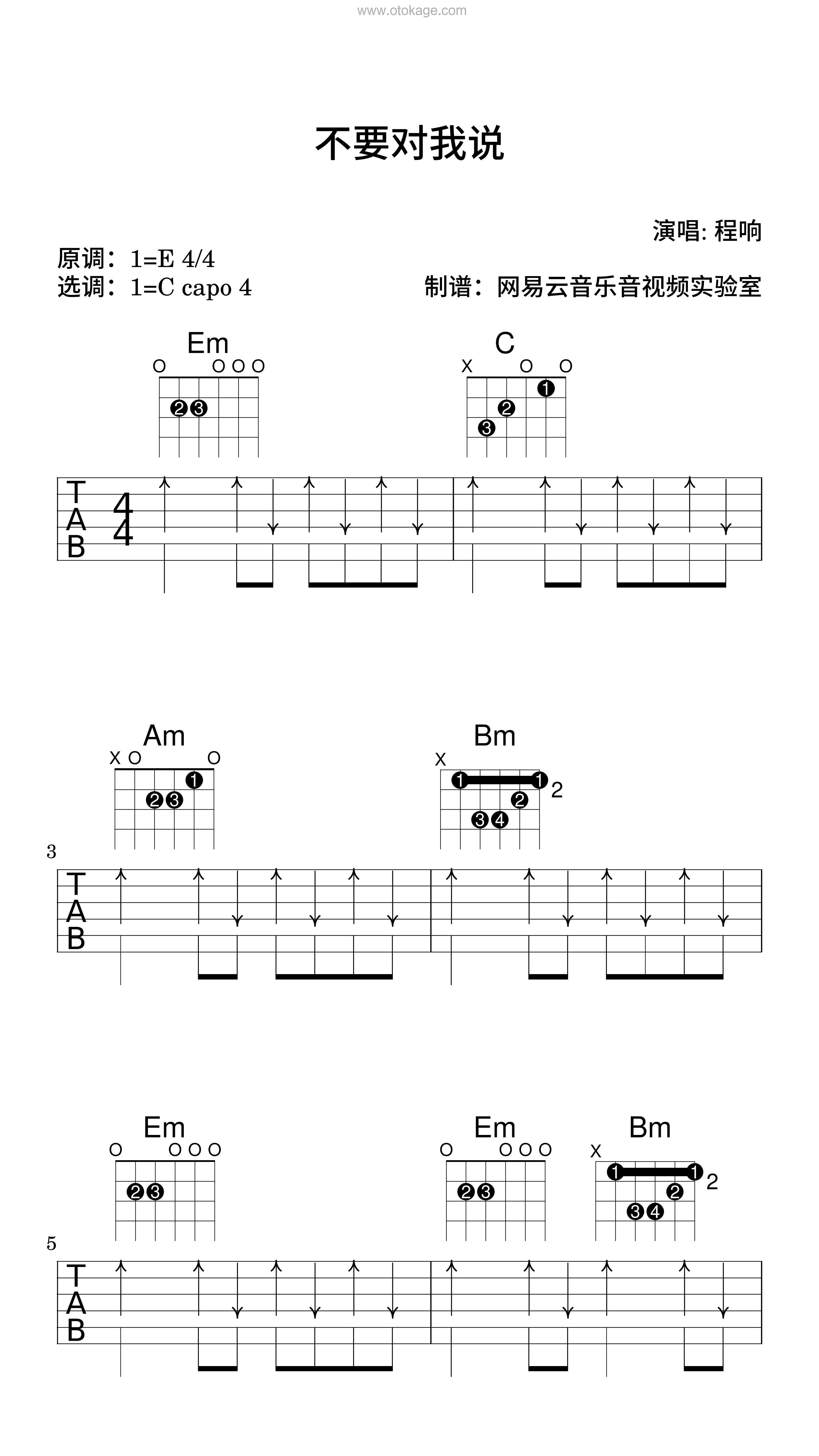 程响《不要对我说吉他谱》E调_悠扬婉转的旋律