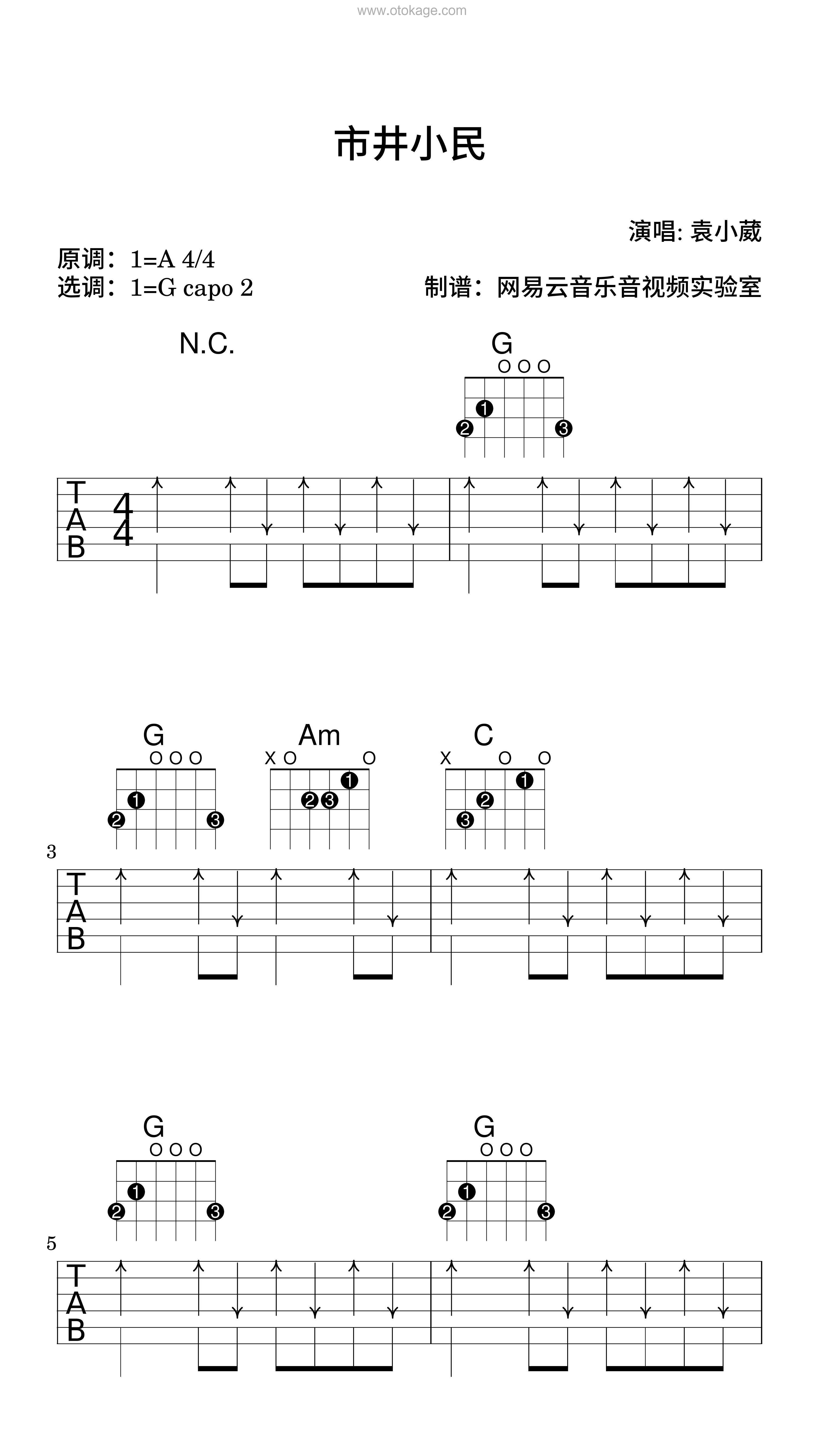 袁小葳《市井小民吉他谱》A调_音符轻盈流畅
