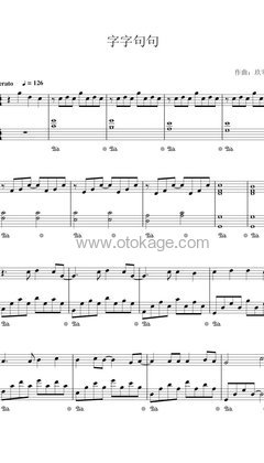 张碧晨,王赫野《字字句句 (Live版)钢琴谱》C调_柔和的音色渲染