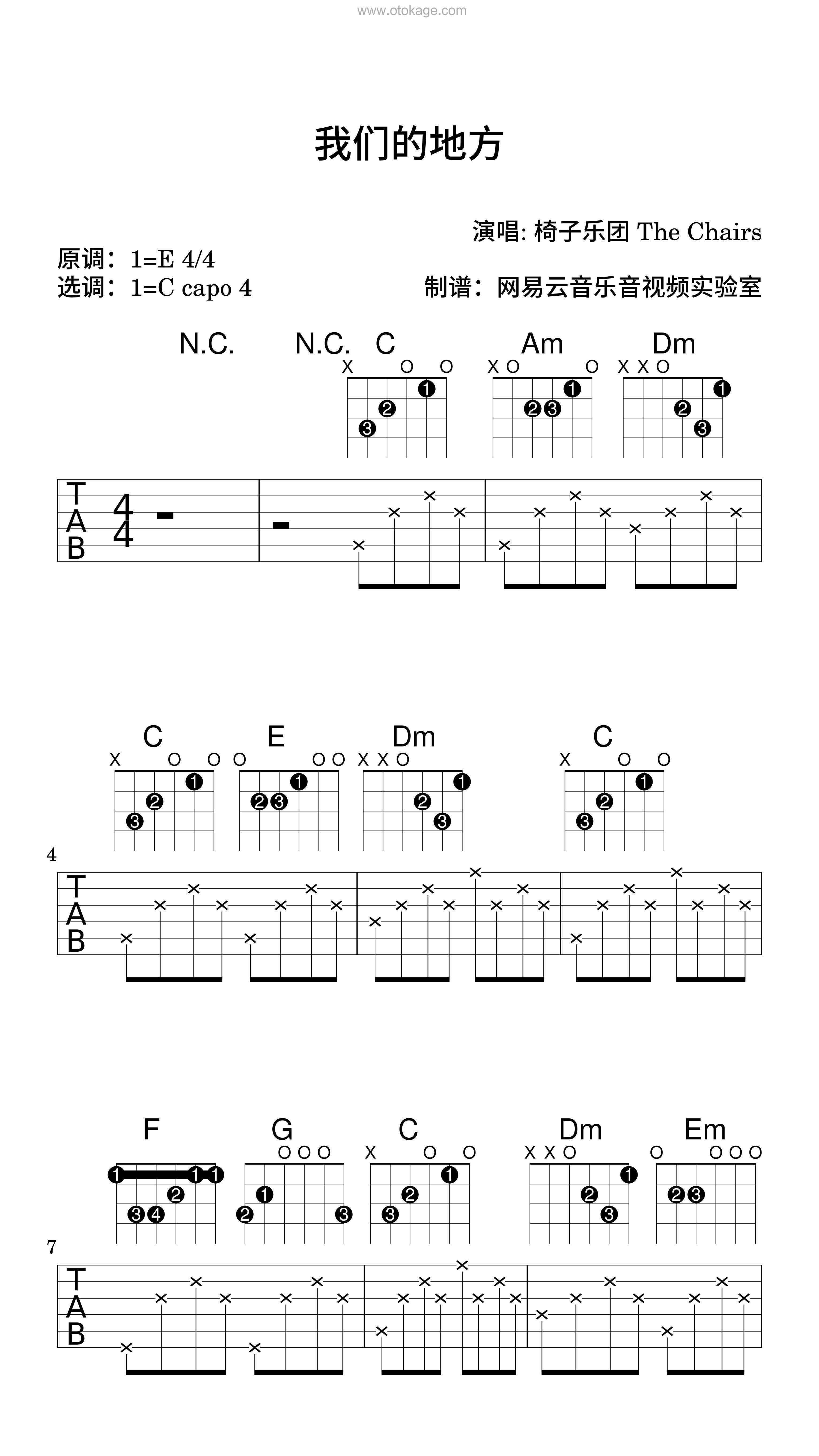 椅子乐团 The Chairs《我们的地方吉他谱》E调_完美编曲设计