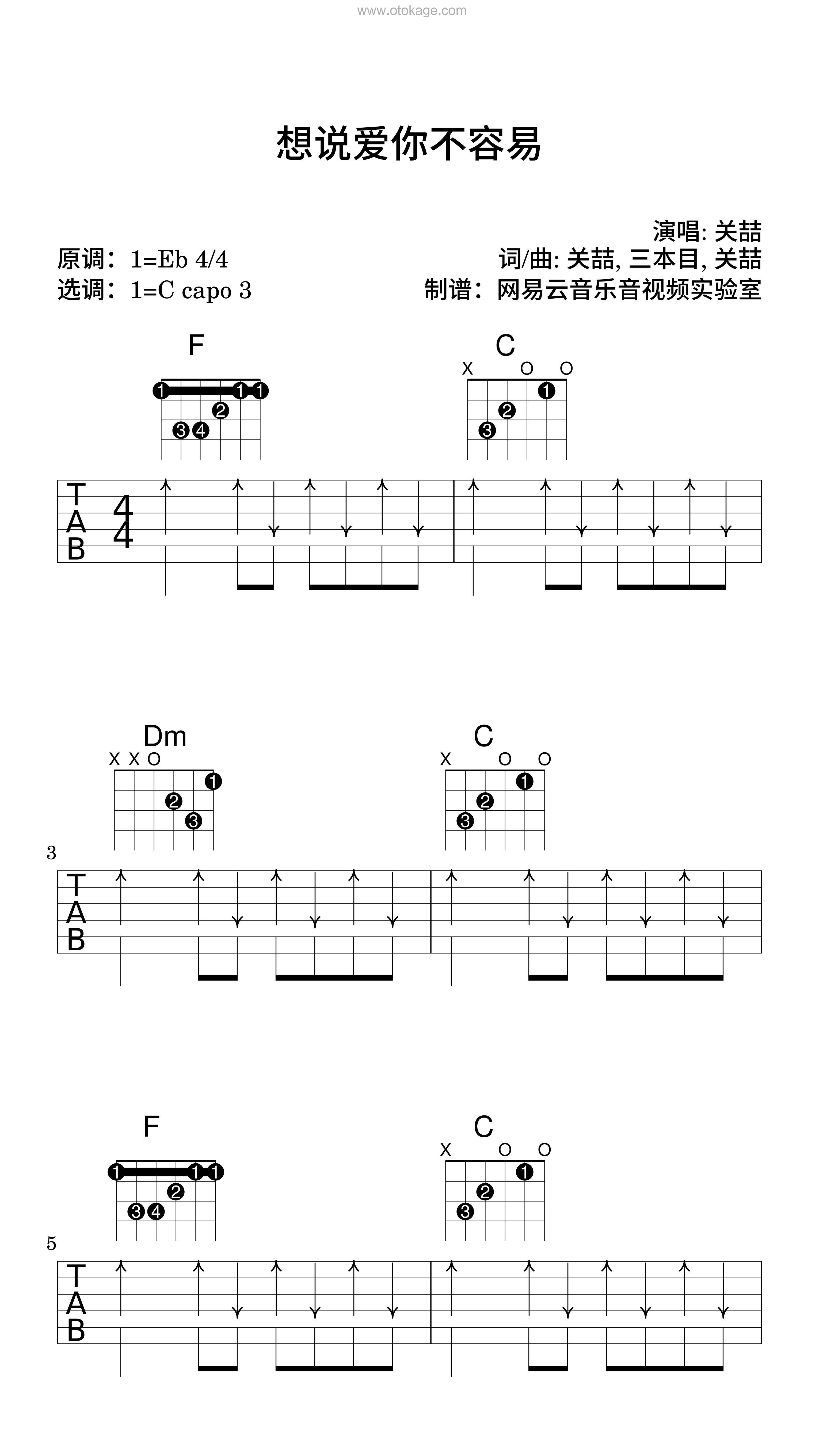 关喆《想说爱你不容易吉他谱》降E调_旋律如诗如画