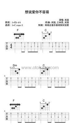 关喆《想说爱你不容易吉他谱》降E调_旋律如诗如画