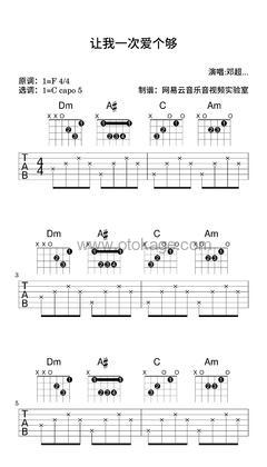 邓超,庾澄庆《让我一次爱个够吉他谱》F调_完美的声线搭配